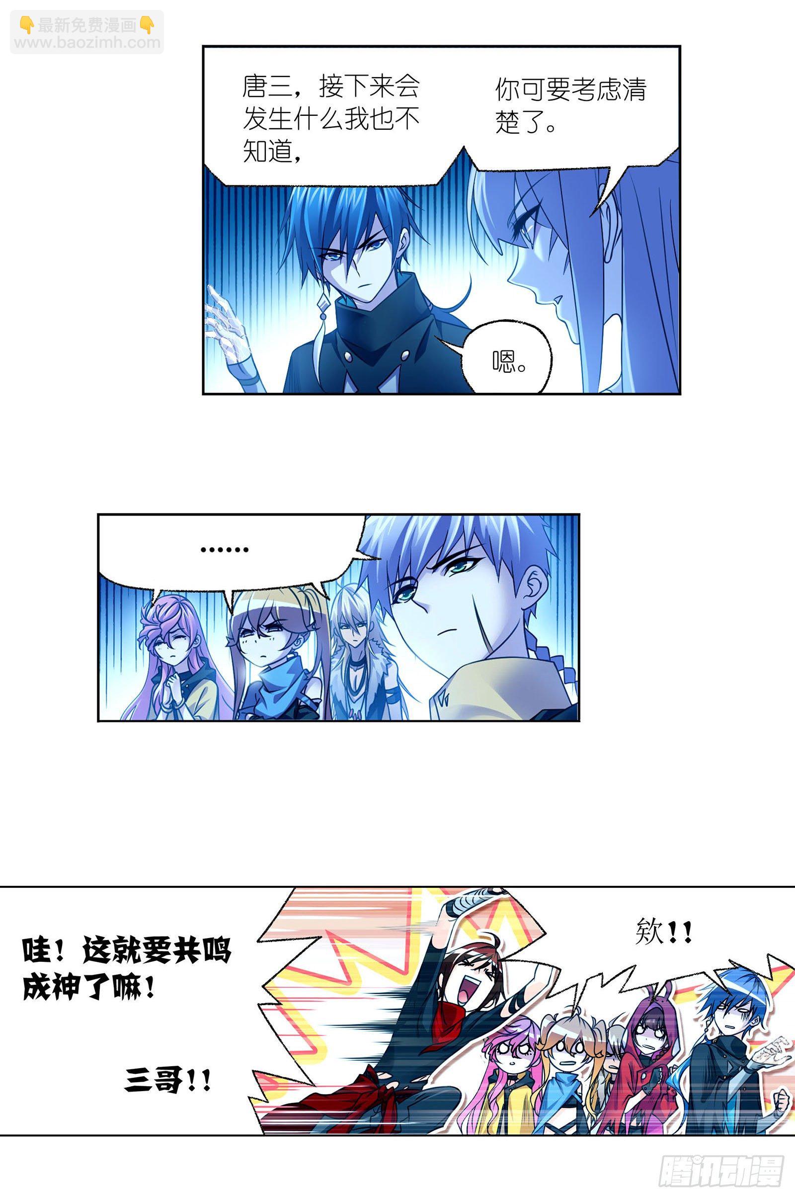 🍼斗罗大陆 第313话 绝地反击（1） 第9页
