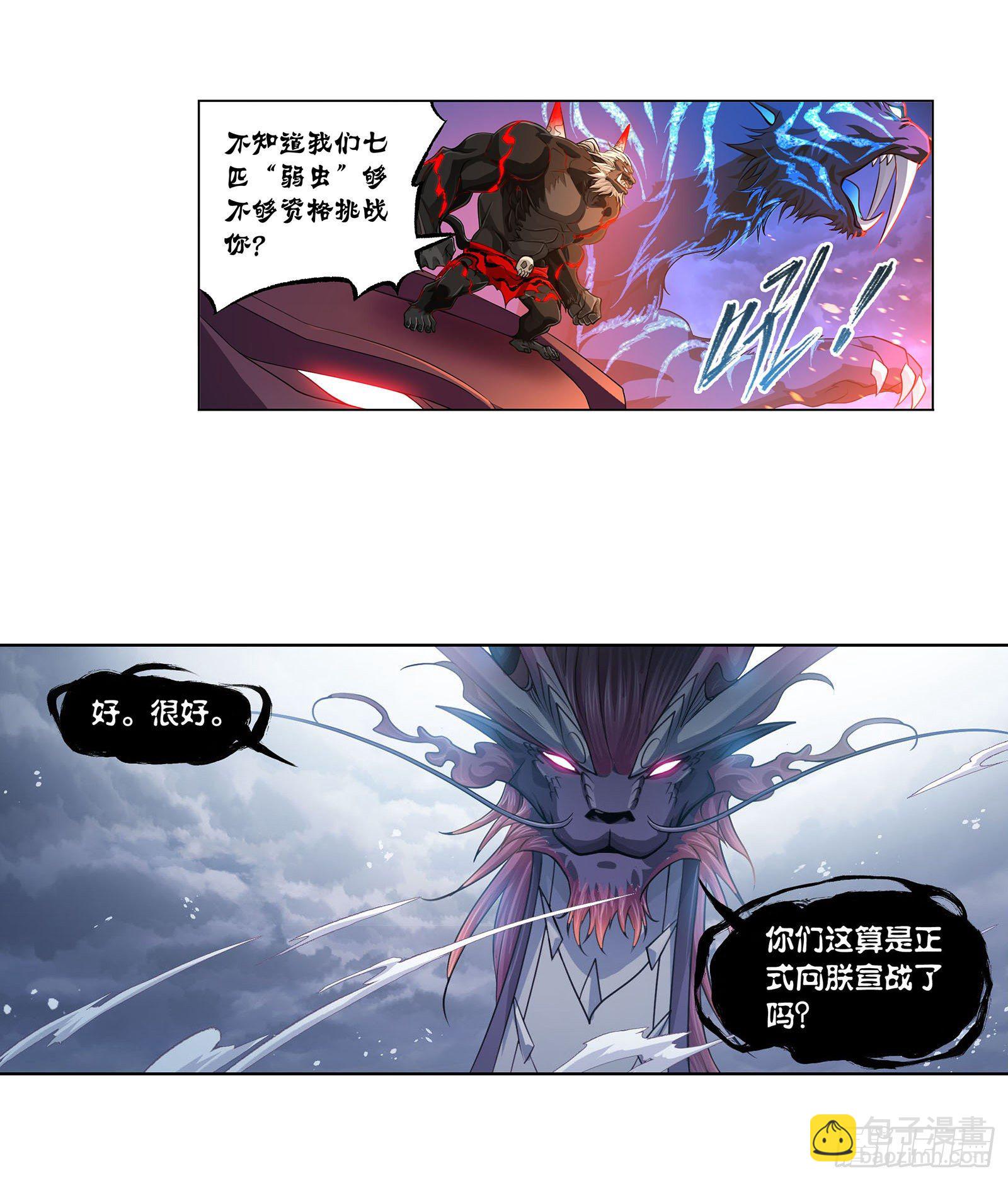 🍼斗罗大陆 第314话 战九幽（1） 第10页