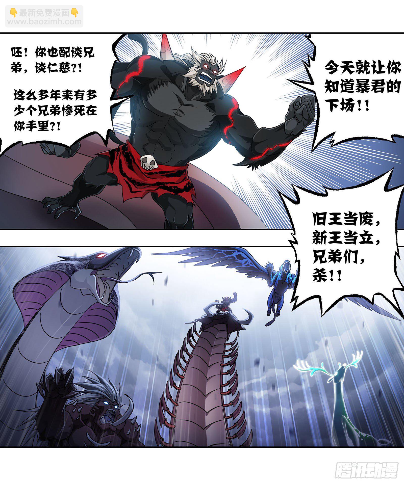 🍼斗罗大陆 第314话 战九幽（1） 第13页