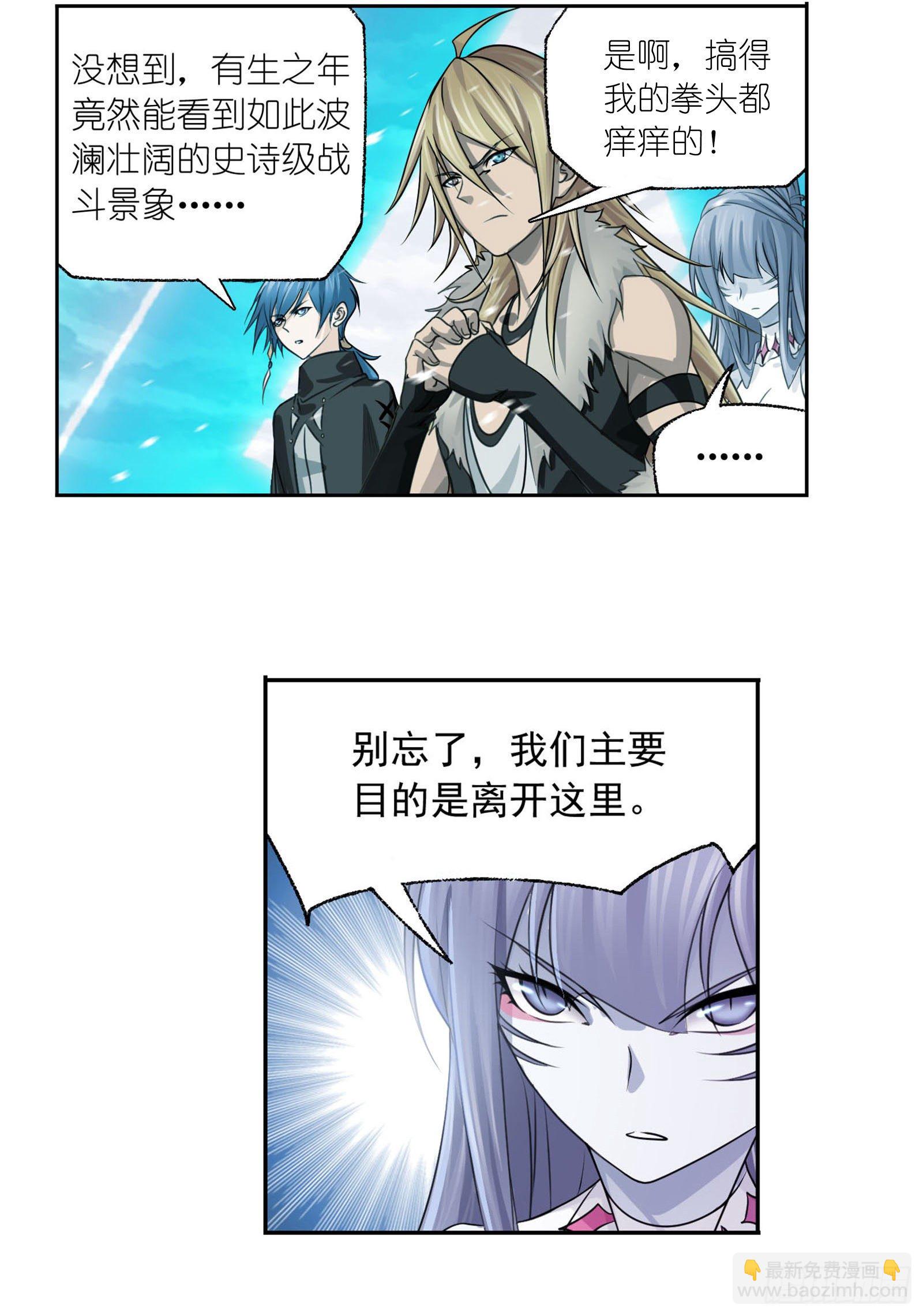 🍼斗罗大陆 第314话 战九幽（1） 第18页