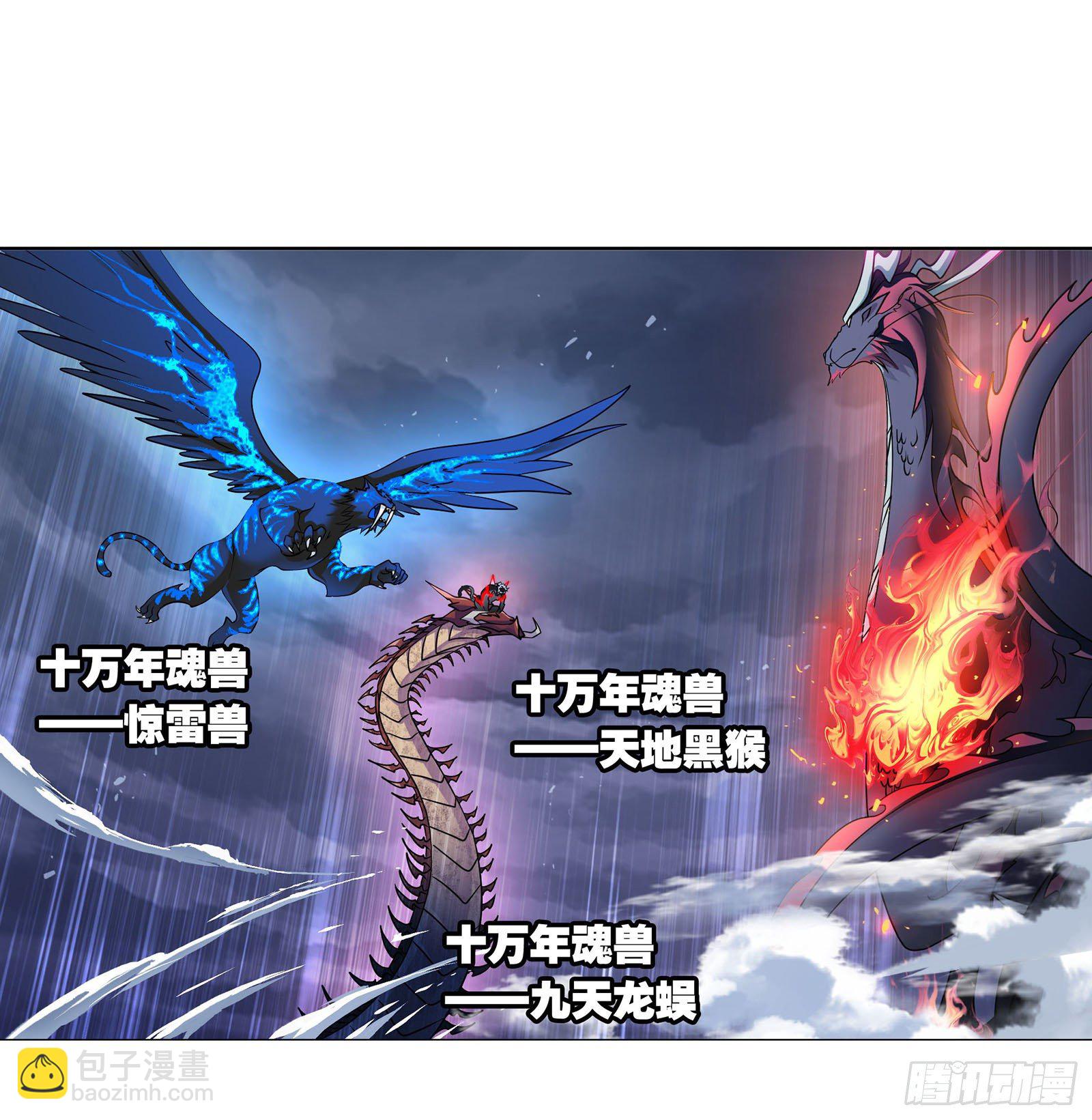 🍼斗罗大陆 第314话 战九幽（1） 第2页