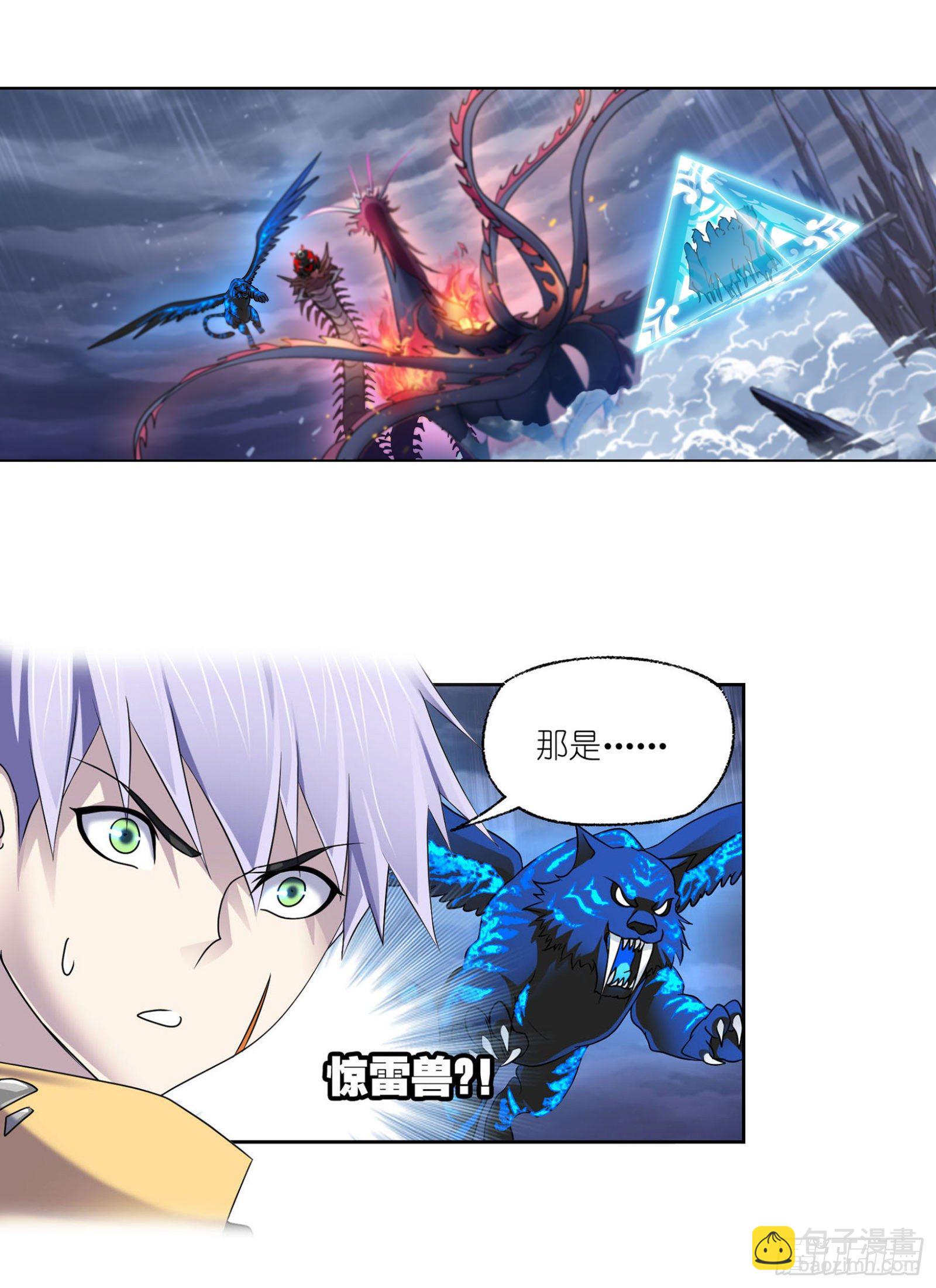 🍼斗罗大陆 第314话 战九幽（1） 第3页