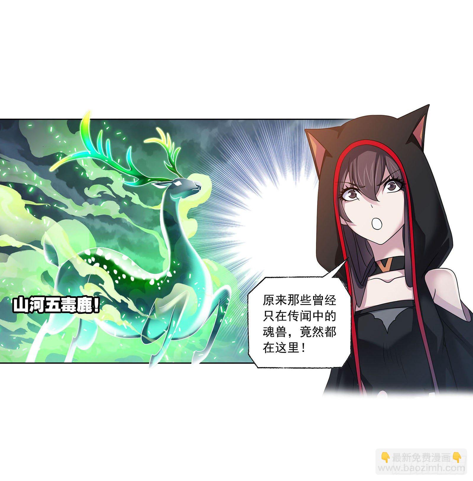 🍼斗罗大陆 第314话 战九幽（1） 第8页