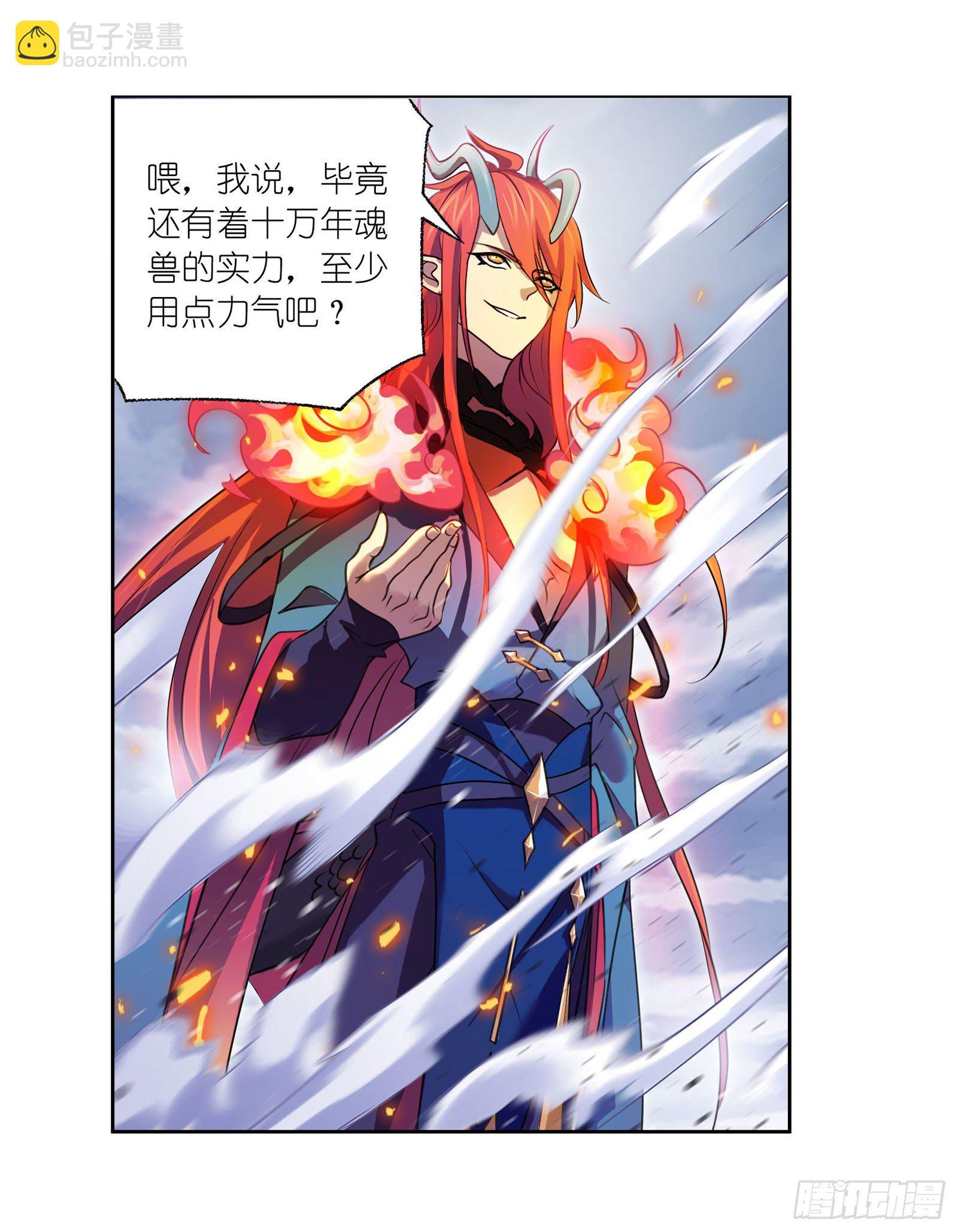 🍼斗罗大陆 第315话 圣王之怒（1） 第20页