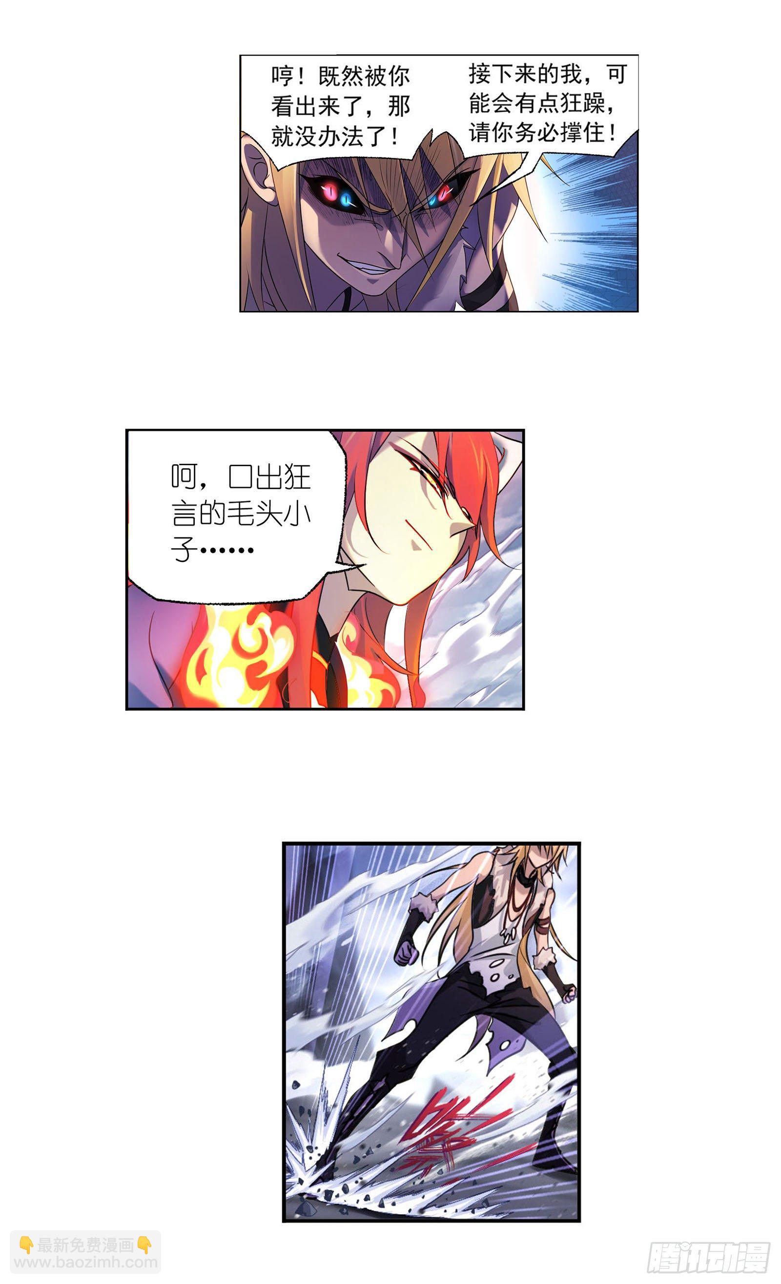 🍼斗罗大陆 第315话 圣王之怒（1） 第24页