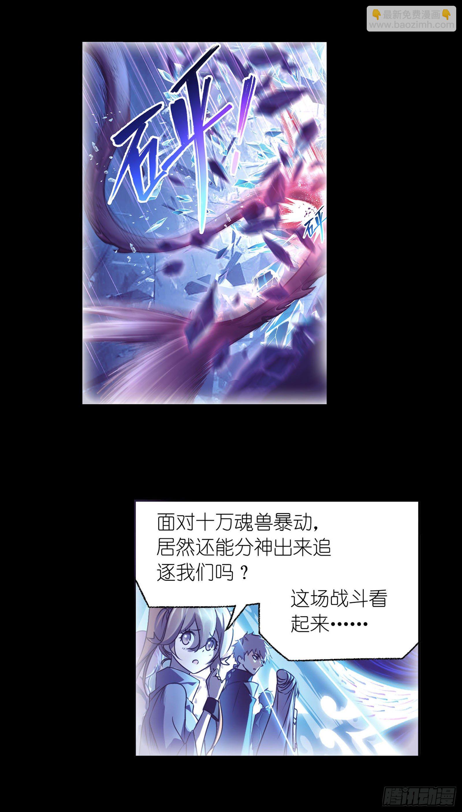 🍼斗罗大陆 第316话 绝对力量（1） 第19页
