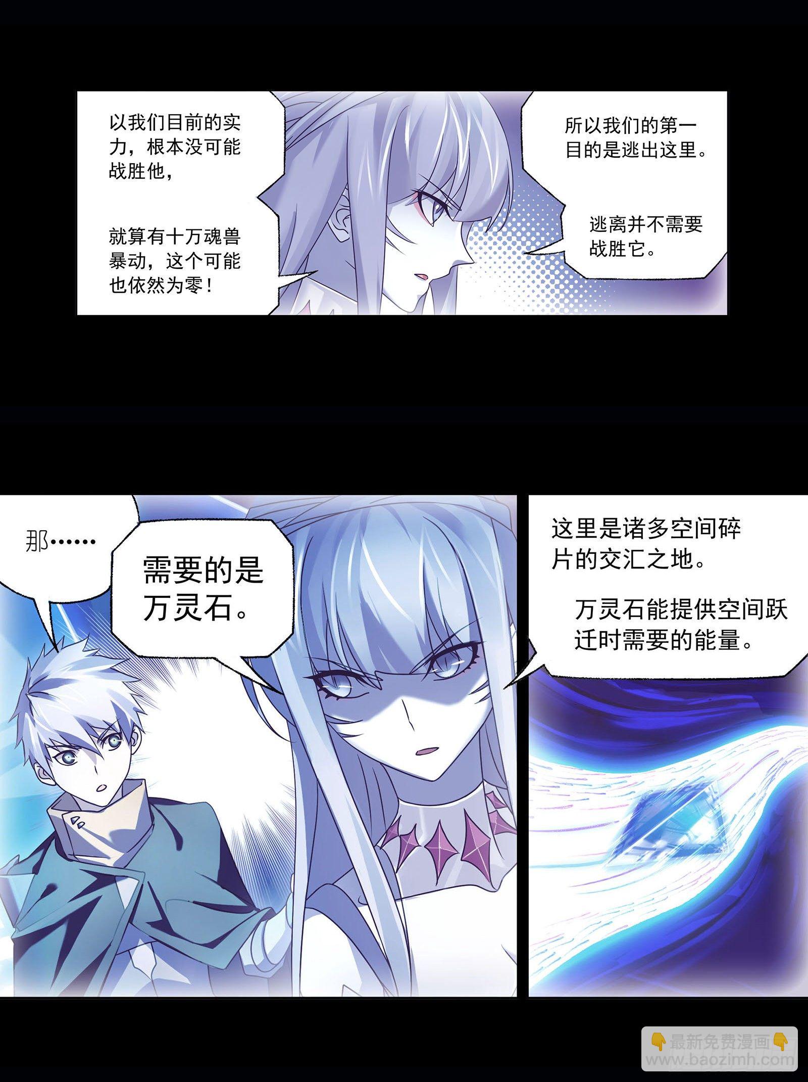 🍼斗罗大陆 第316话 绝对力量（1） 第23页