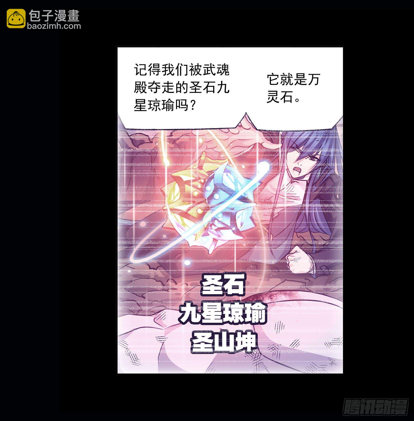 🍼斗罗大陆 第316话 绝对力量（1） 第24页