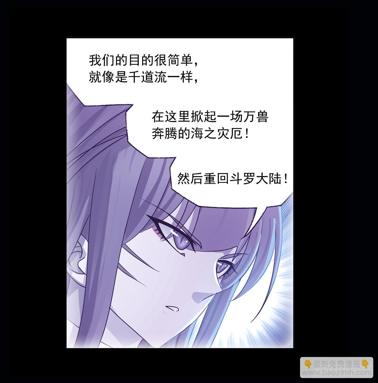 🍼斗罗大陆 第316话 绝对力量（1） 第25页