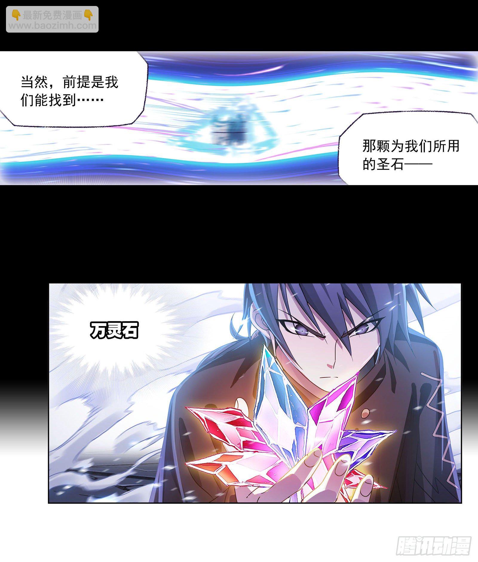 🍼斗罗大陆 第316话 绝对力量（1） 第26页