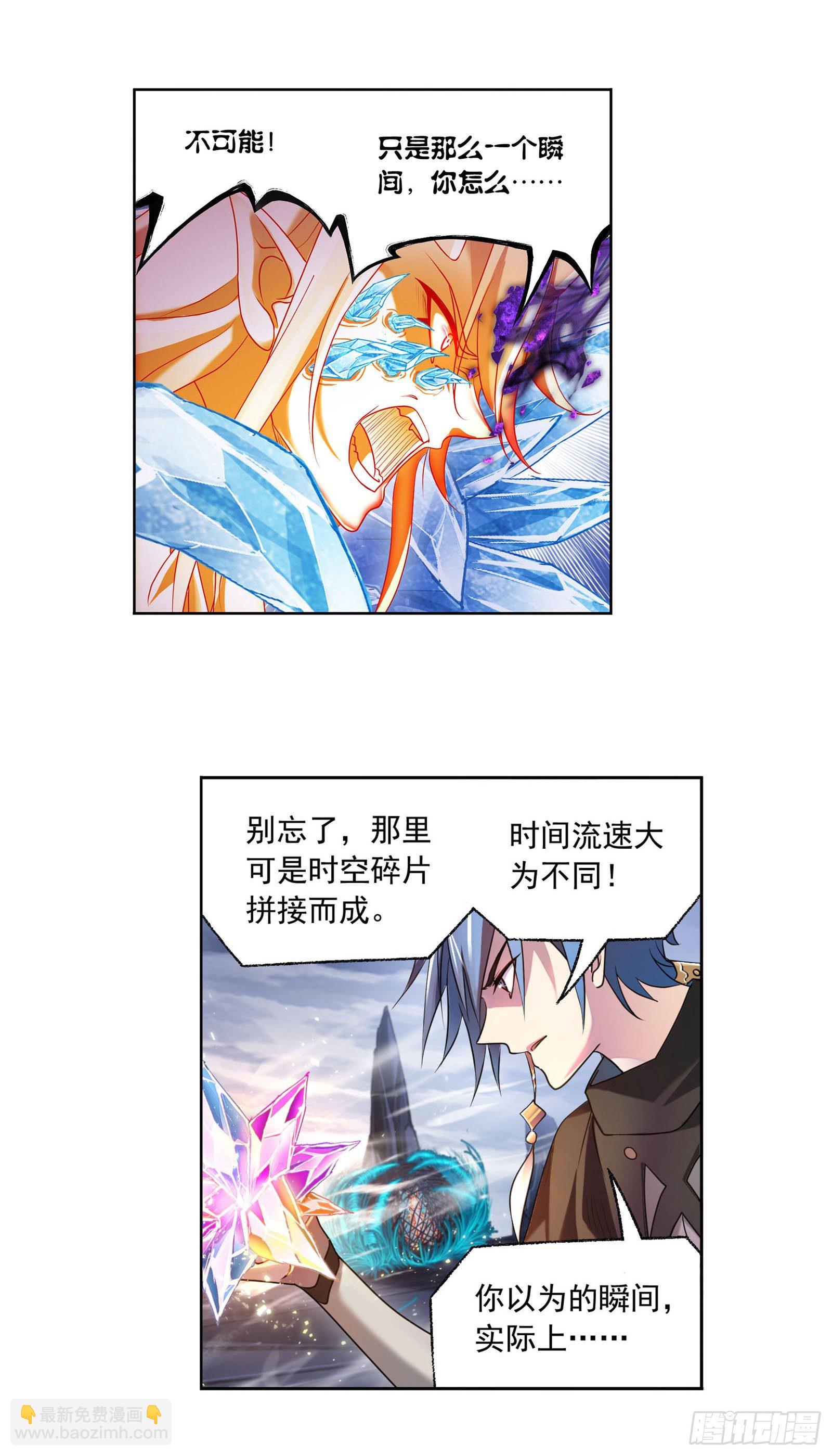 🍼斗罗大陆 第316话 绝对力量（1） 第27页