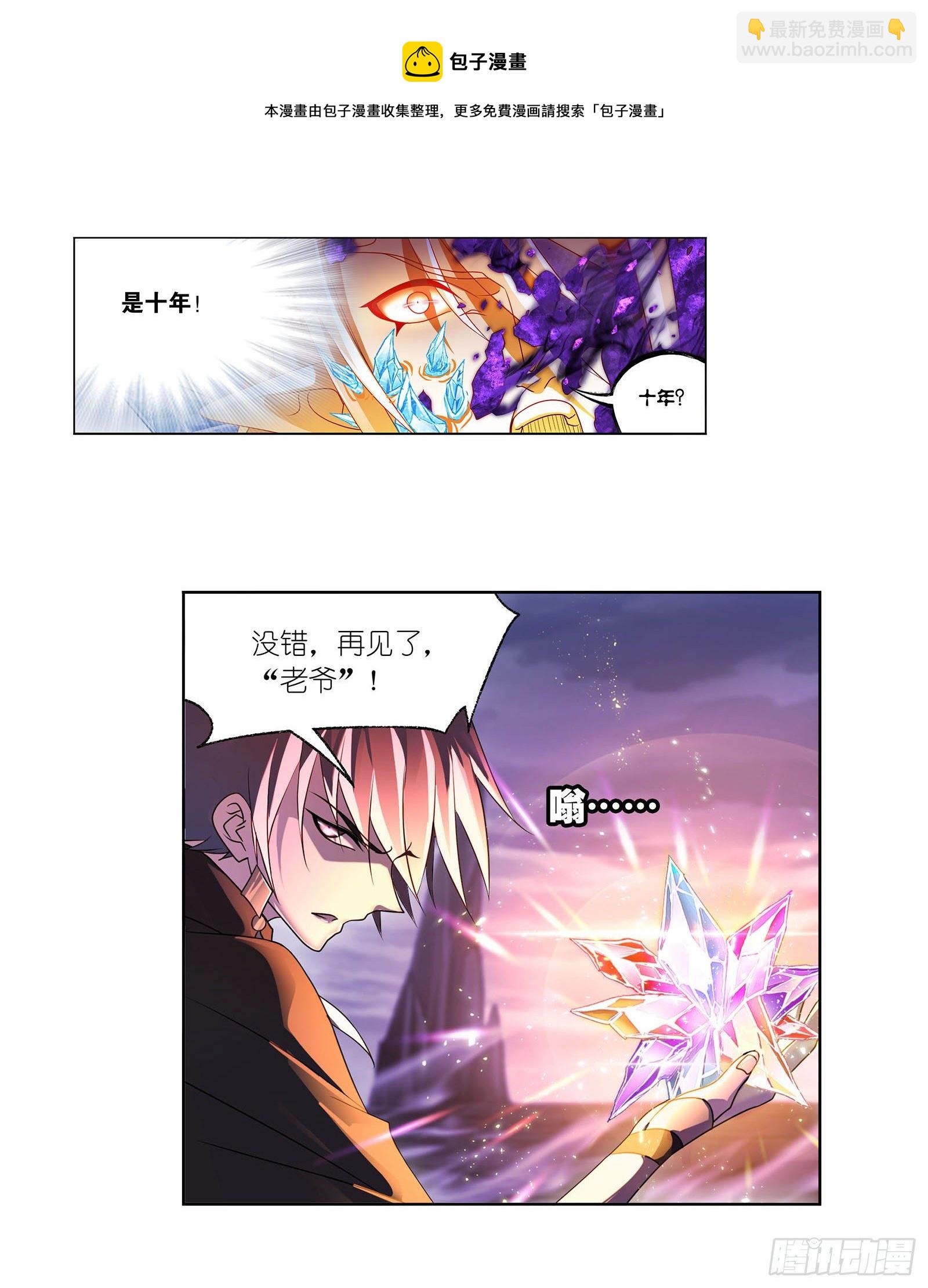 🍼斗罗大陆 第316话 绝对力量（1） 第28页