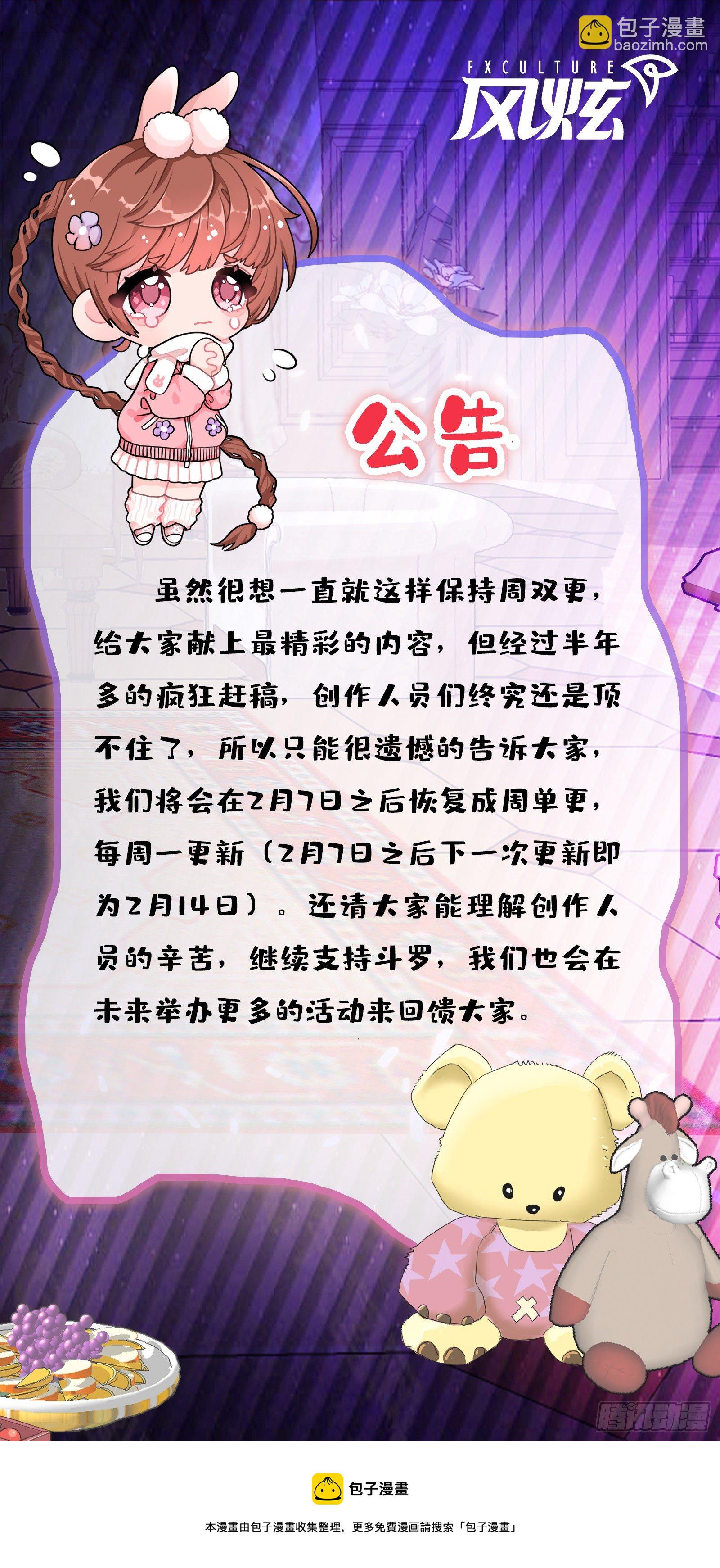 🍼斗罗大陆 第316话 绝对力量（1） 第36页