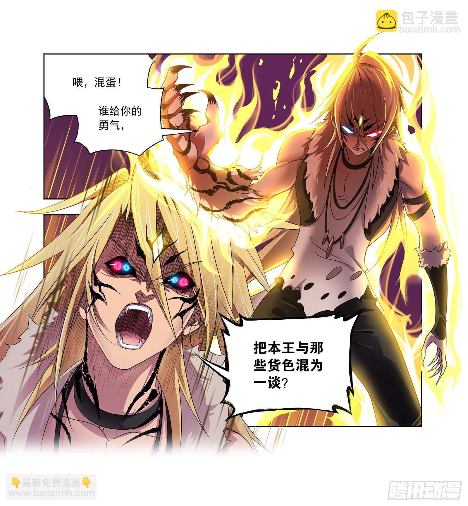 🍼斗罗大陆 第317话 魂兽盛宴（1） 第10页