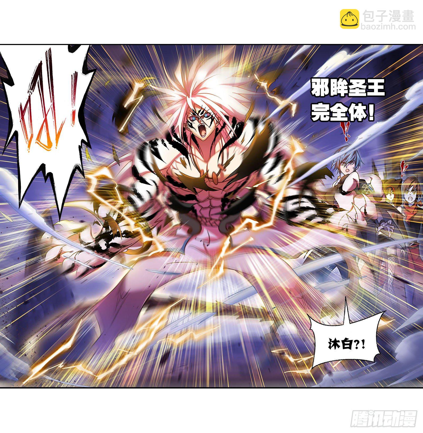 🍼斗罗大陆 第317话 魂兽盛宴（1） 第11页