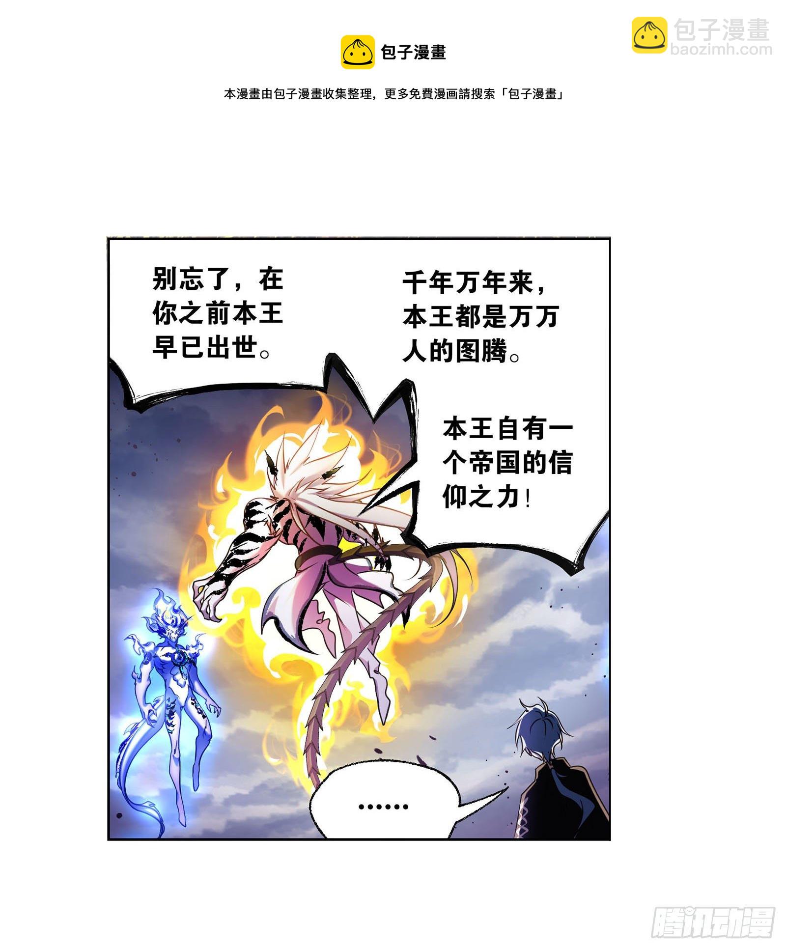🍼斗罗大陆 第317话 魂兽盛宴（1） 第12页