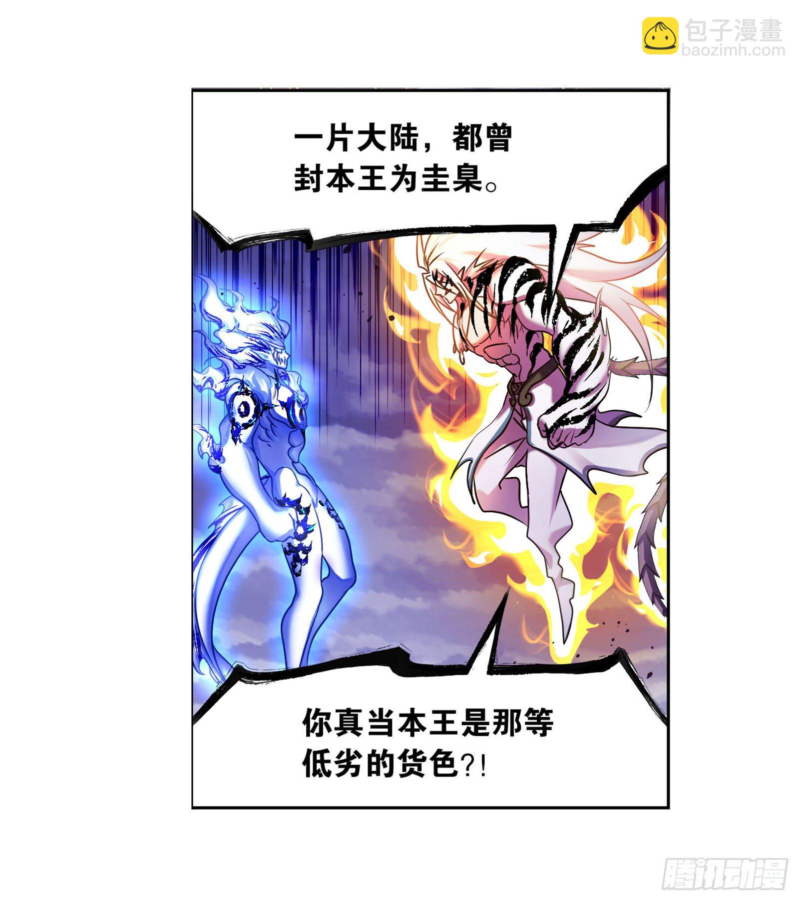 🍼斗罗大陆 第317话 魂兽盛宴（1） 第13页