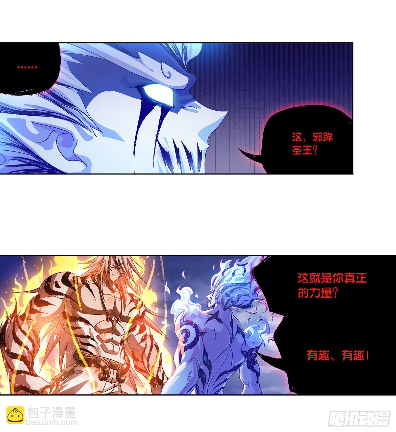 🍼斗罗大陆 第317话 魂兽盛宴（1） 第14页