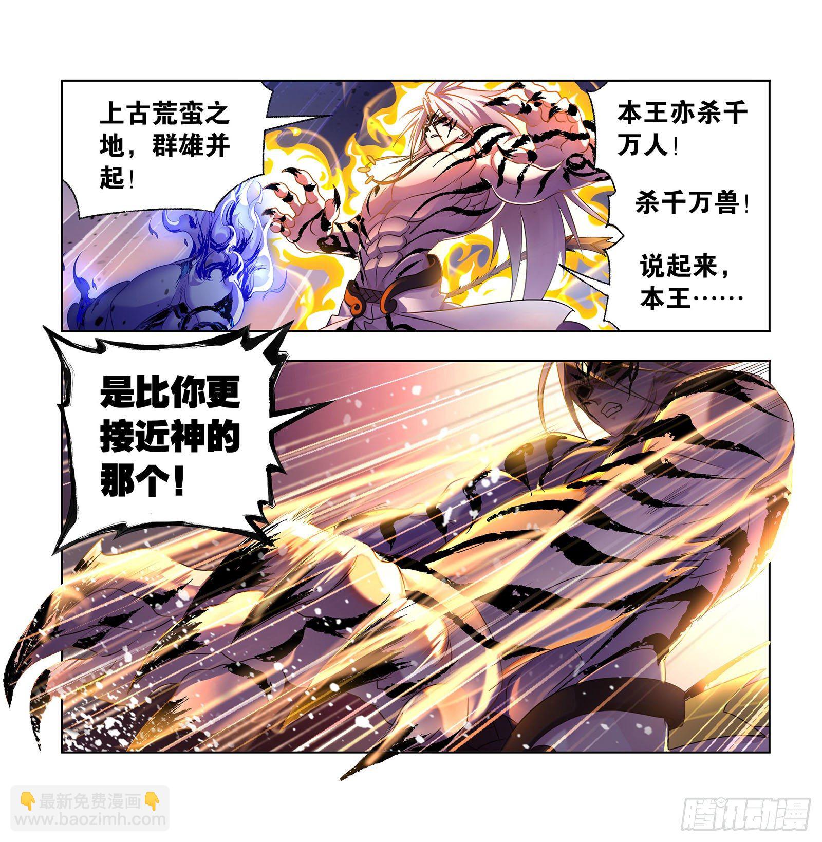 🍼斗罗大陆 第317话 魂兽盛宴（1） 第18页