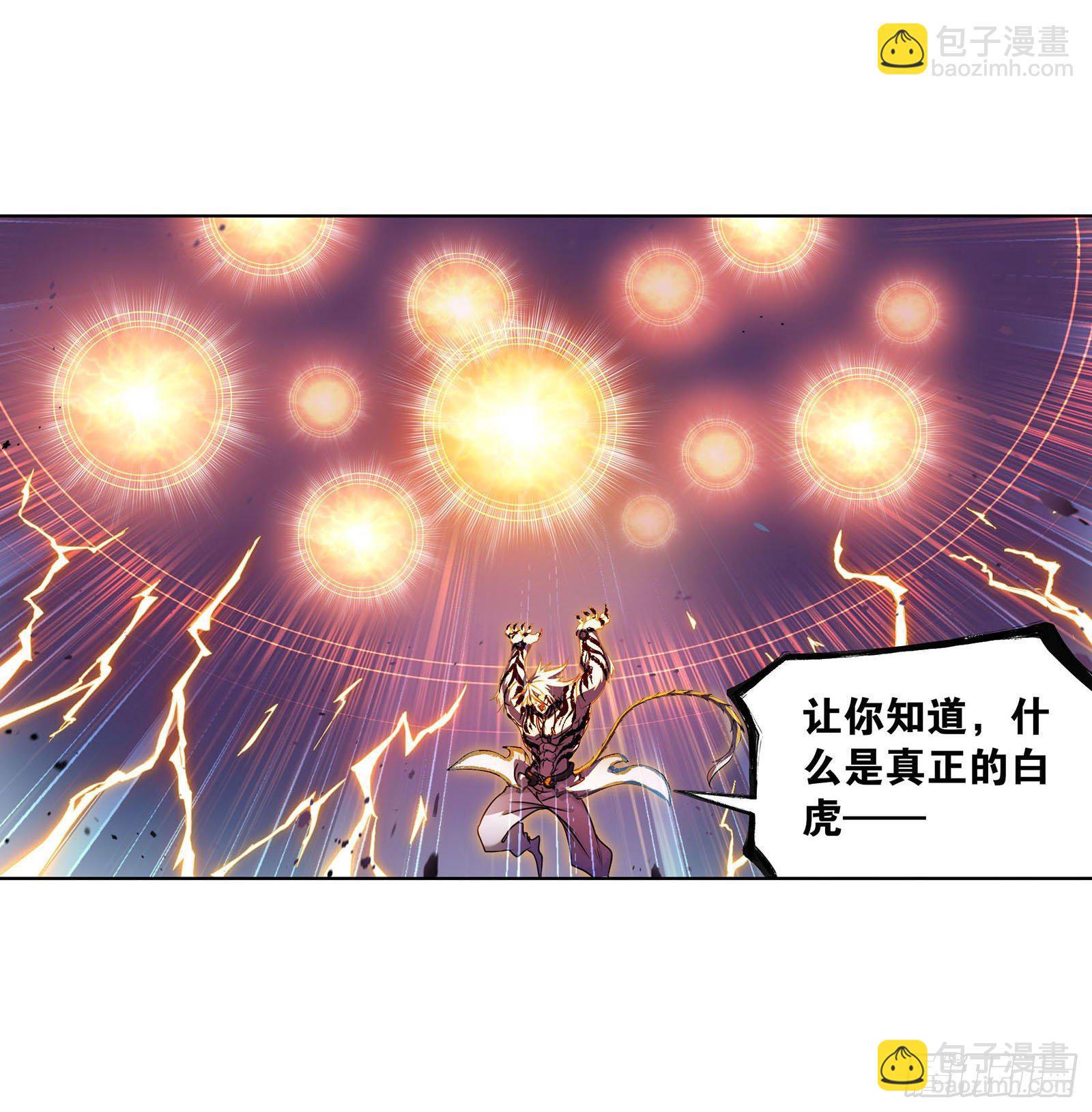 🍼斗罗大陆 第317话 魂兽盛宴（1） 第26页
