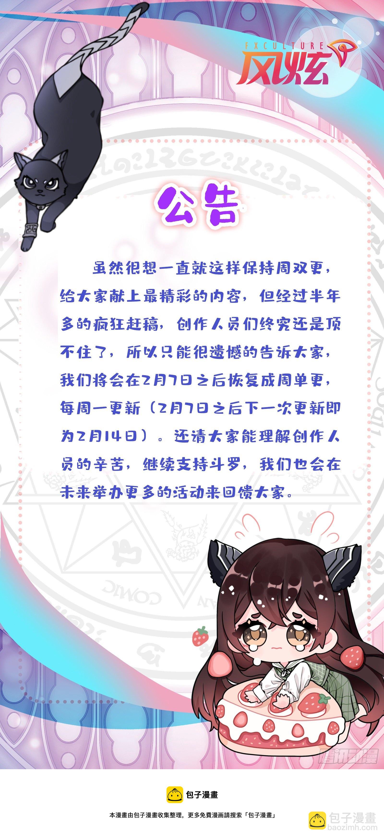 🍼斗罗大陆 第317话 魂兽盛宴（1） 第32页