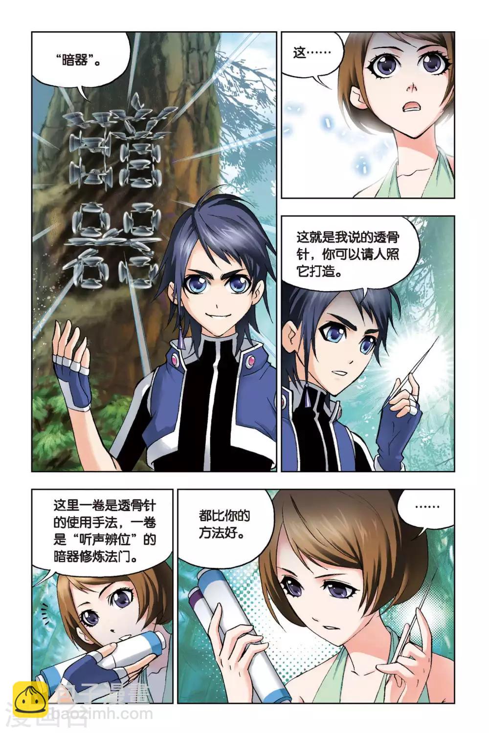 🍼斗罗大陆 第96话 又是你(下) 第3页