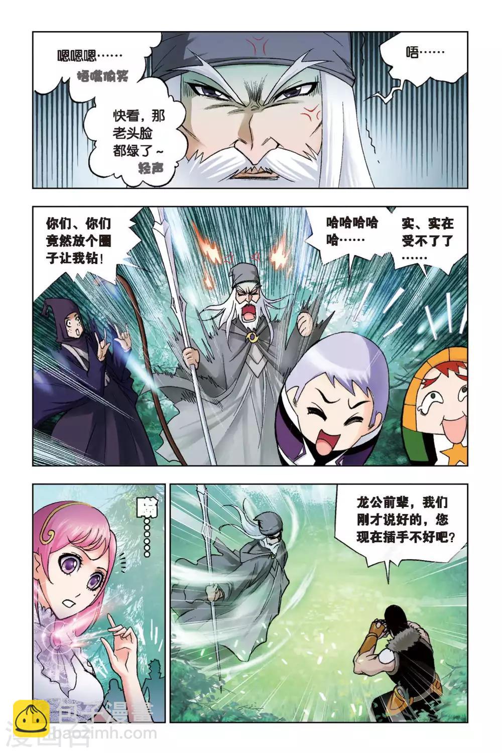 🍼斗罗大陆 第96话 又是你(下) 第4页
