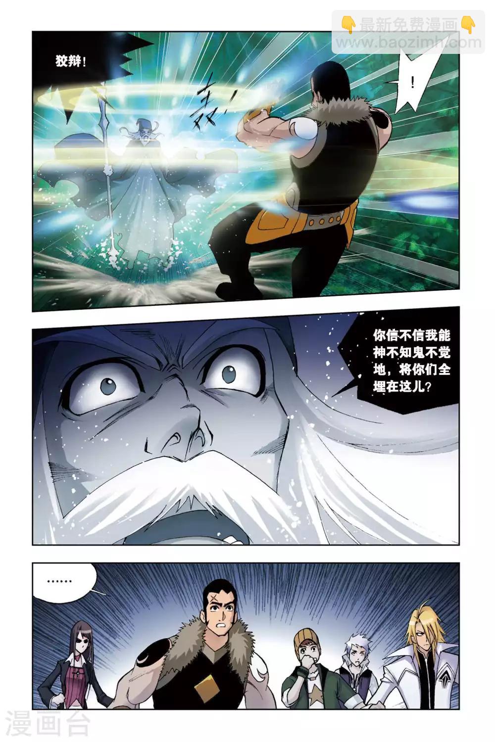 🍼斗罗大陆 第96话 又是你(下) 第5页