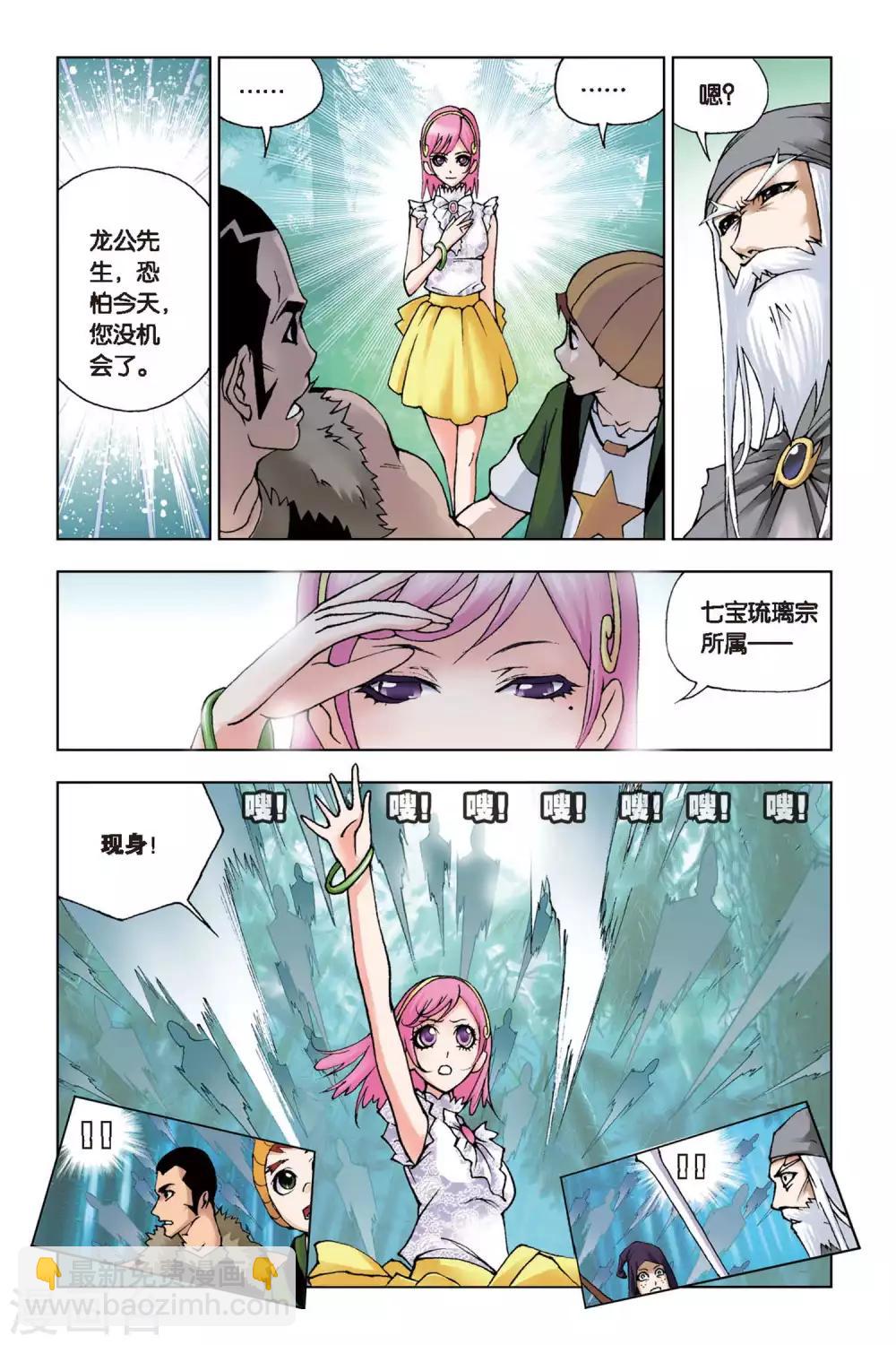 🍼斗罗大陆 第96话 又是你(下) 第6页