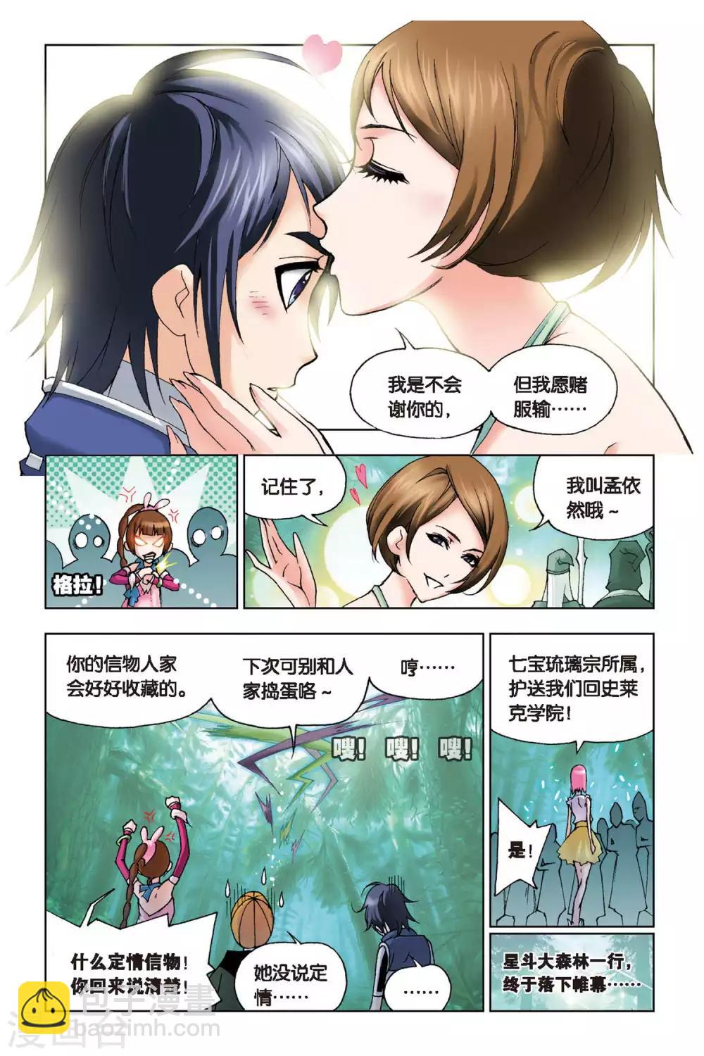🍼斗罗大陆 第96话 又是你(下) 第9页