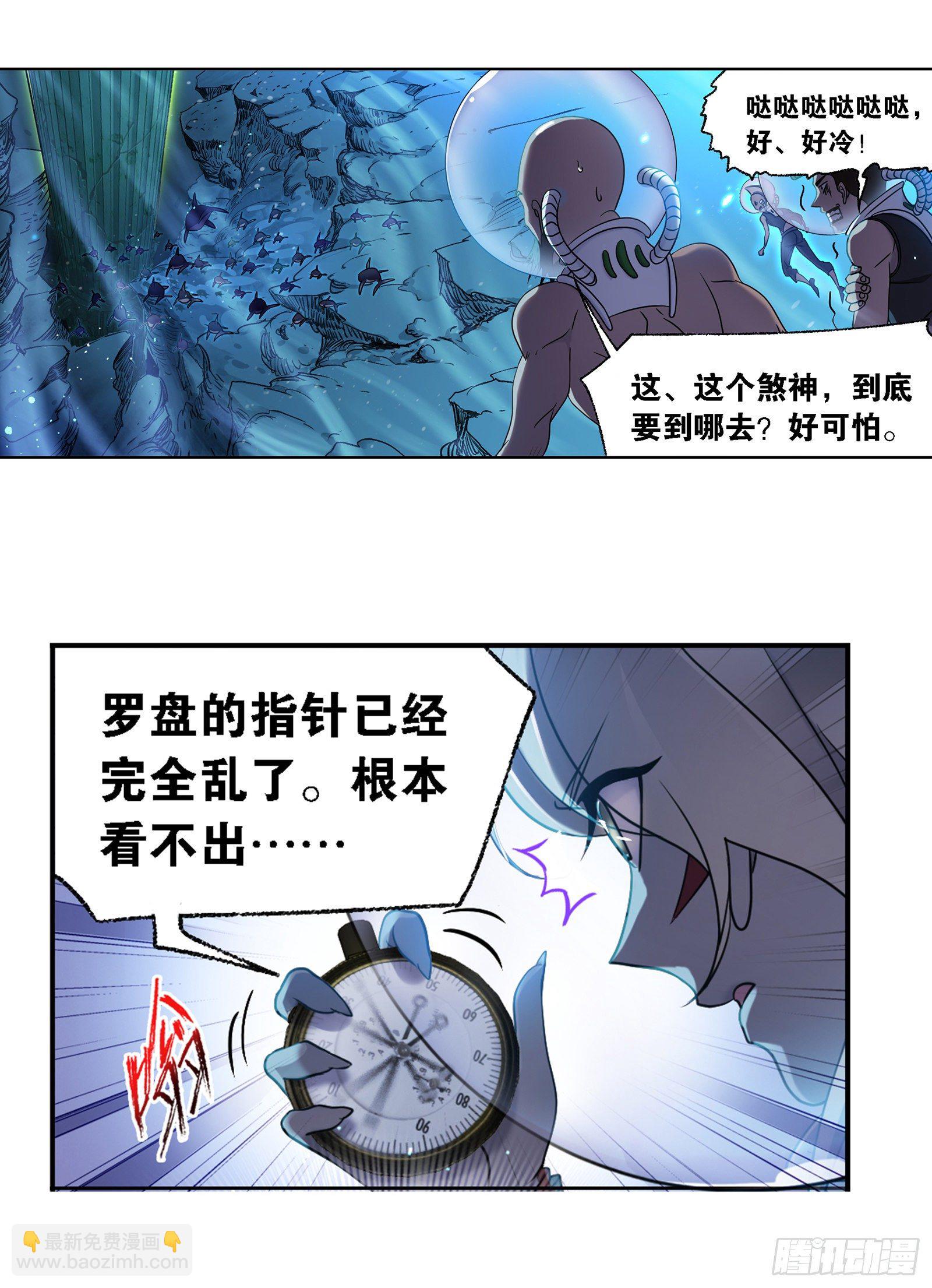 🍼斗罗大陆 第319话 回归九星海（1） 第10页