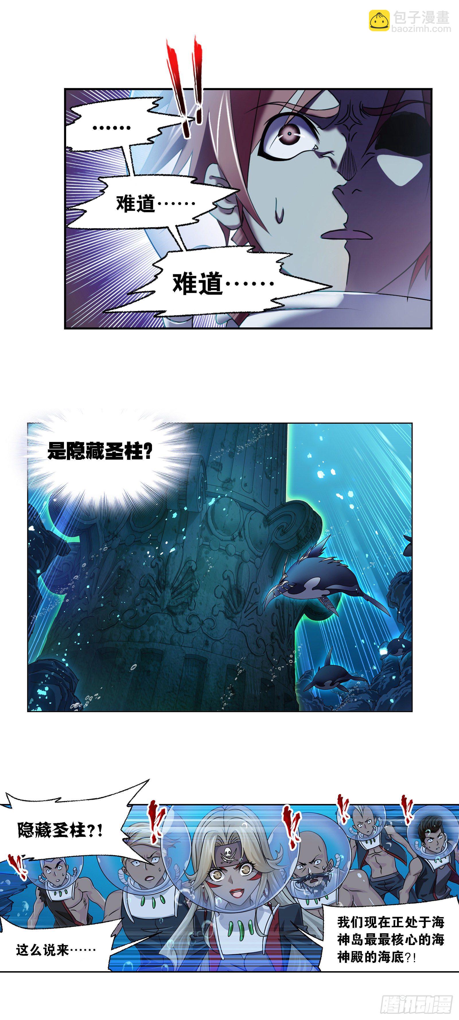 🍼斗罗大陆 第319话 回归九星海（1） 第11页