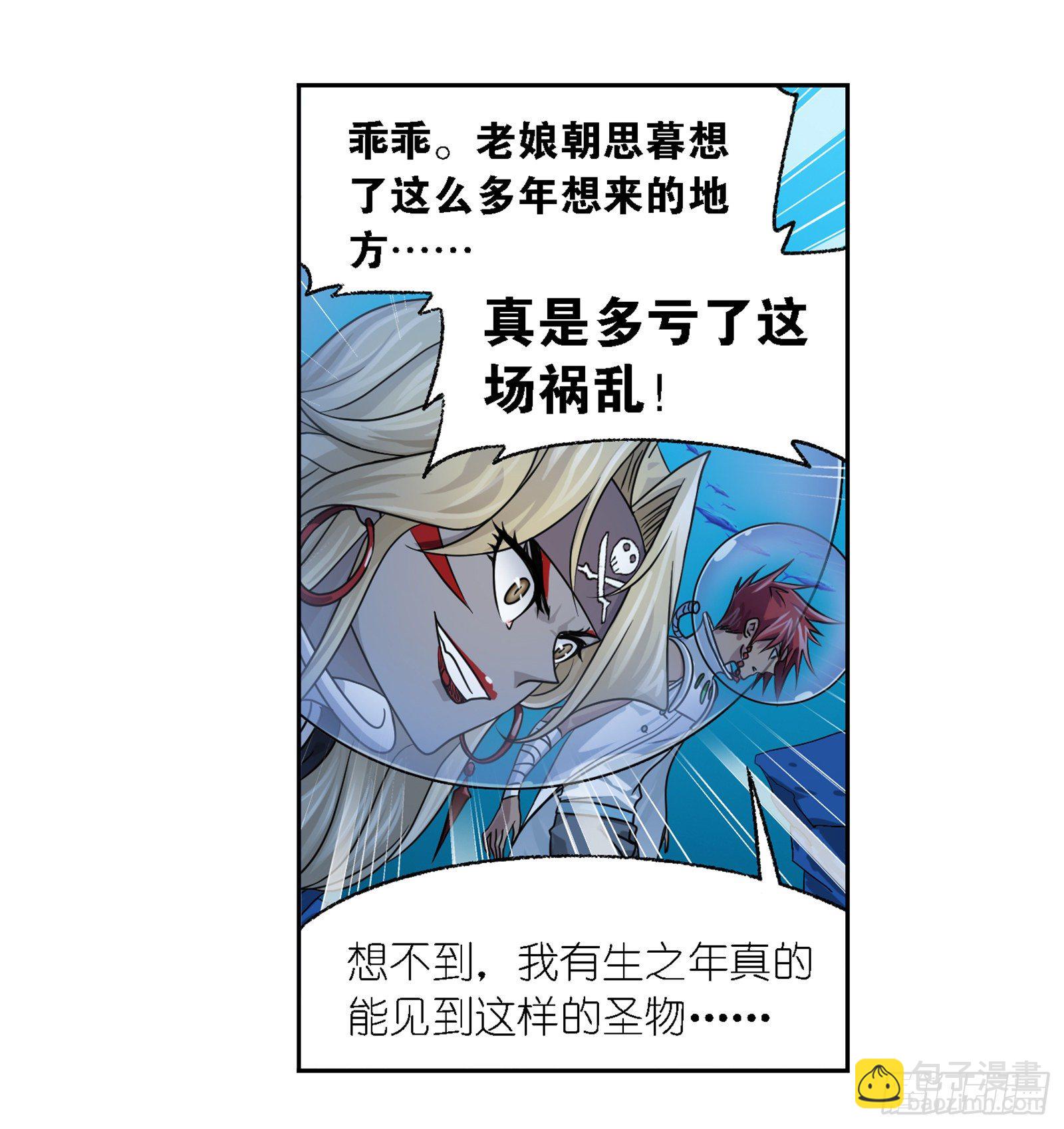 🍼斗罗大陆 第319话 回归九星海（1） 第12页