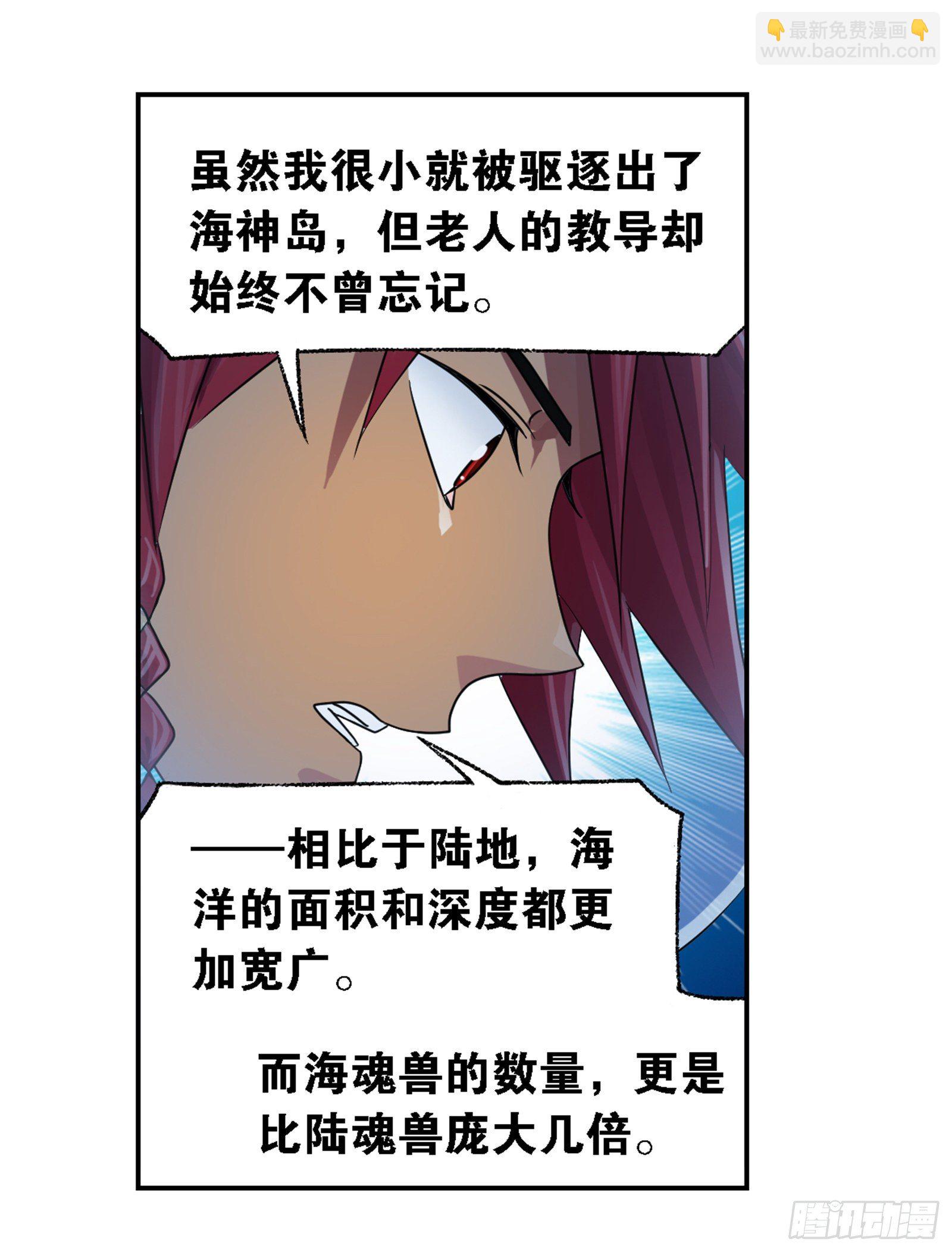 🍼斗罗大陆 第319话 回归九星海（1） 第13页