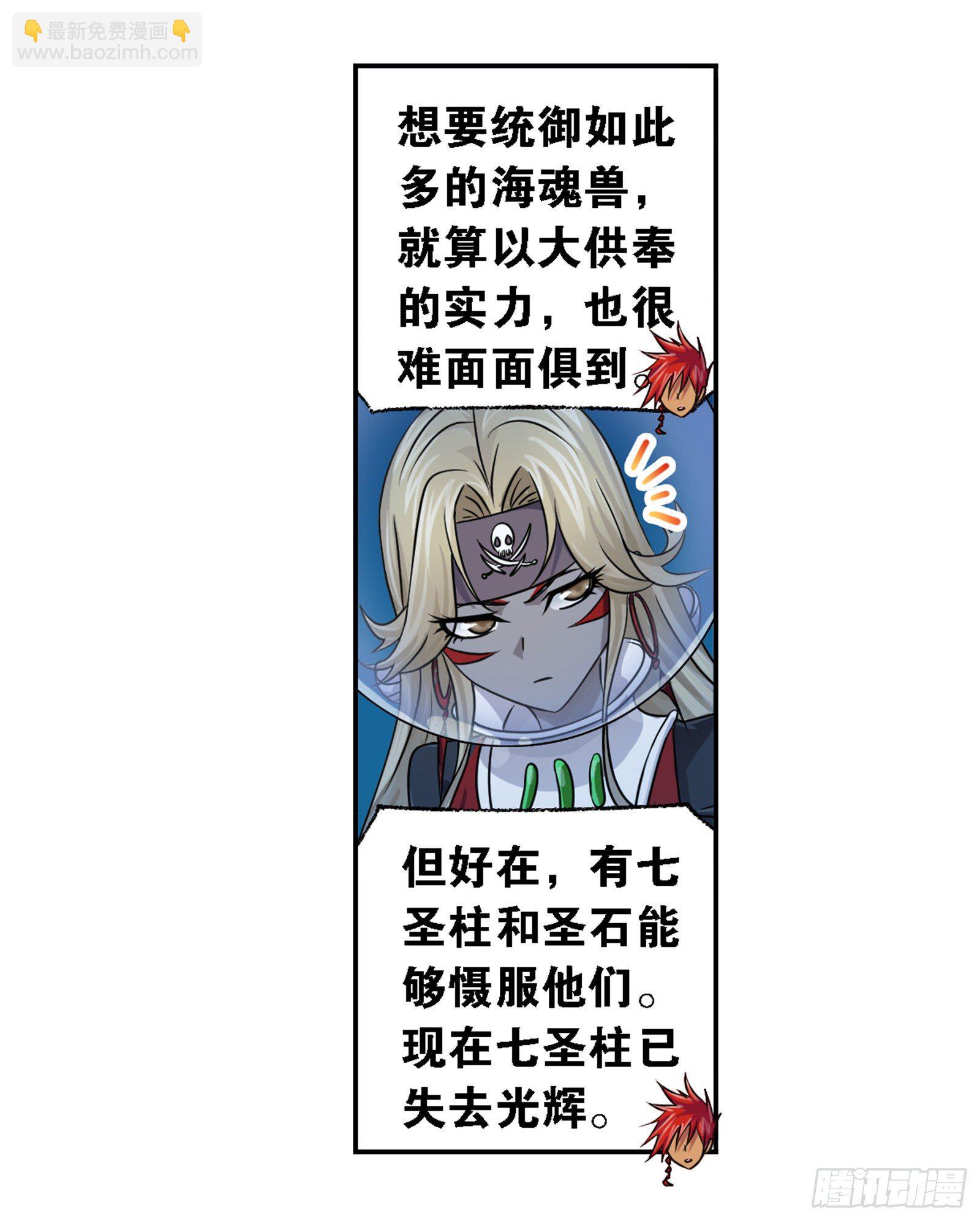 🍼斗罗大陆 第319话 回归九星海（1） 第14页