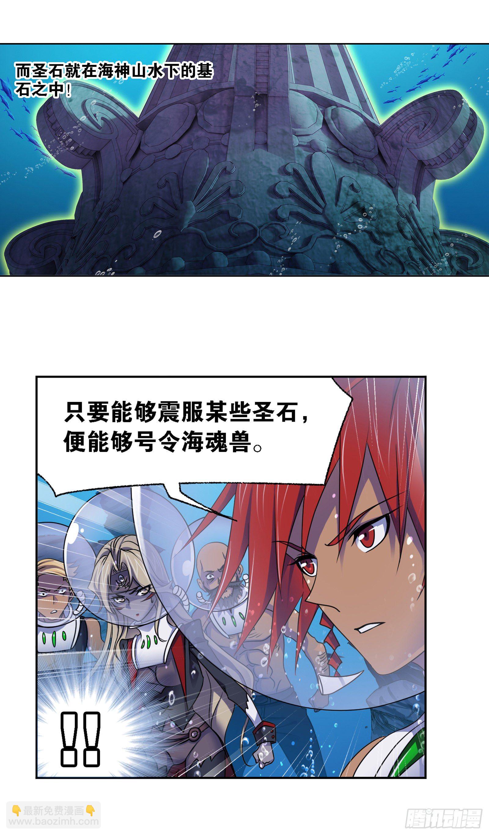 🍼斗罗大陆 第319话 回归九星海（1） 第15页