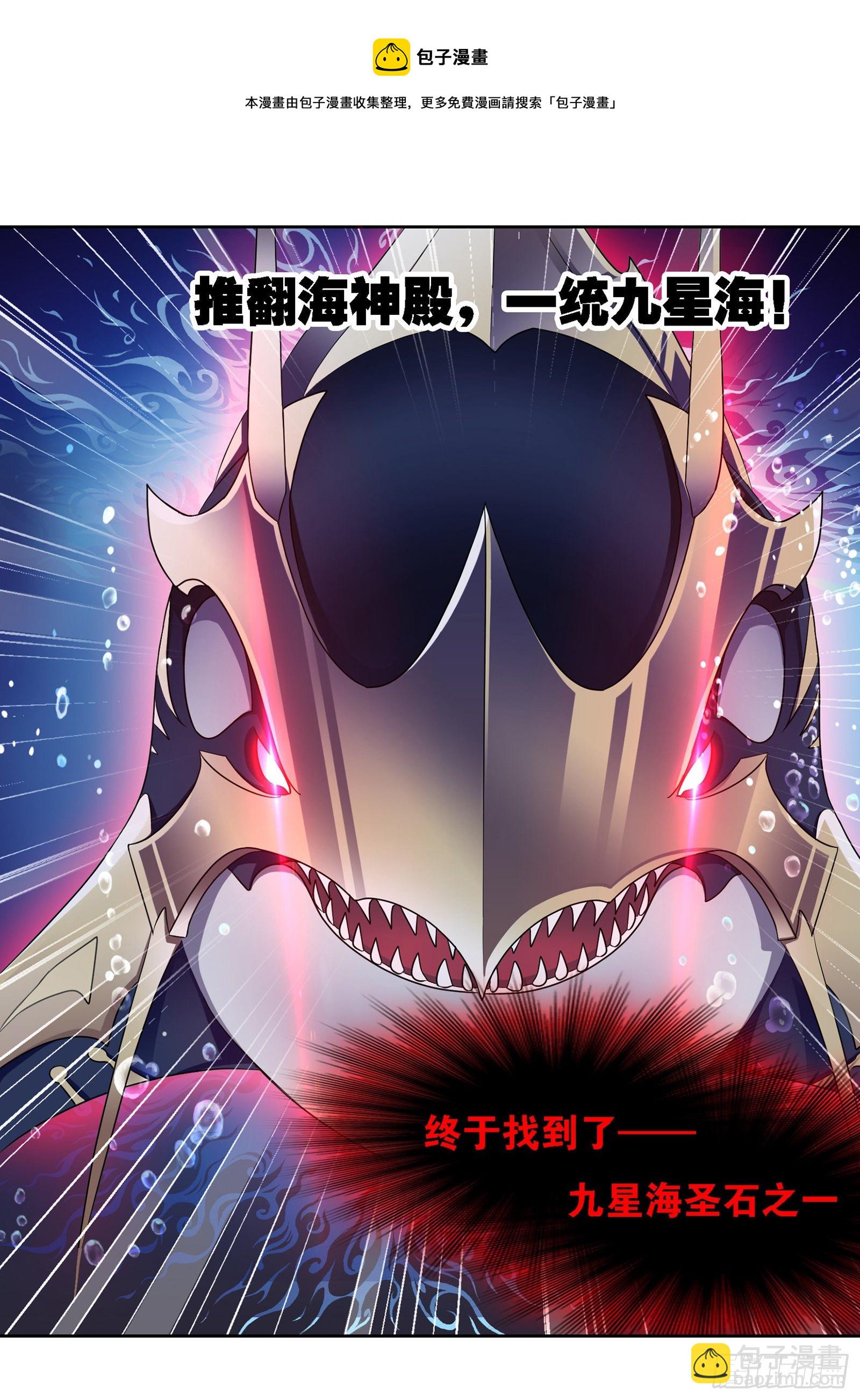 🍼斗罗大陆 第319话 回归九星海（1） 第17页
