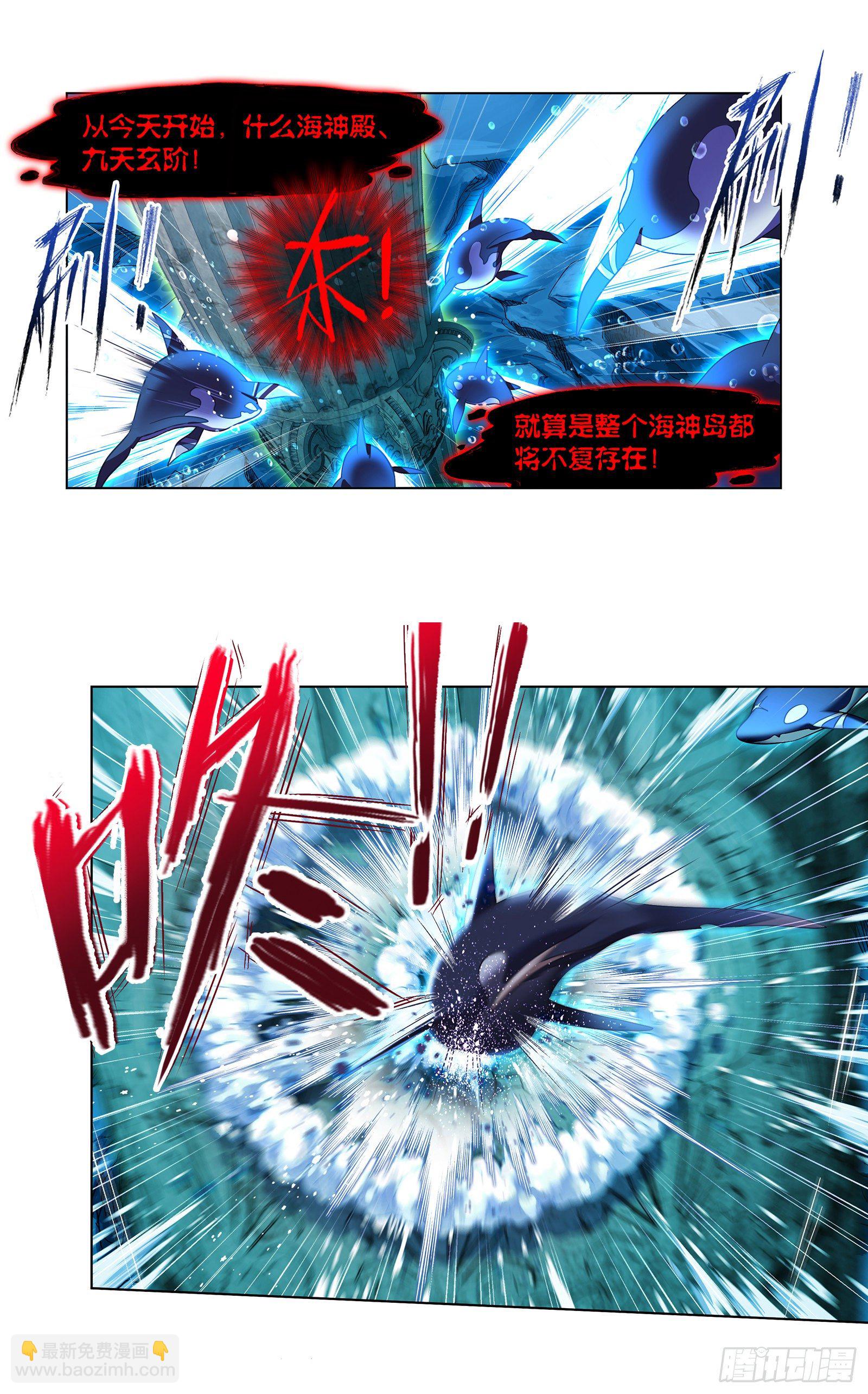🍼斗罗大陆 第319话 回归九星海（1） 第21页