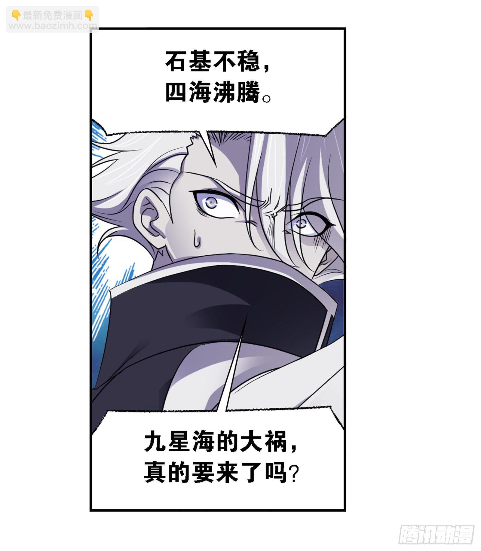 🍼斗罗大陆 第319话 回归九星海（1） 第27页