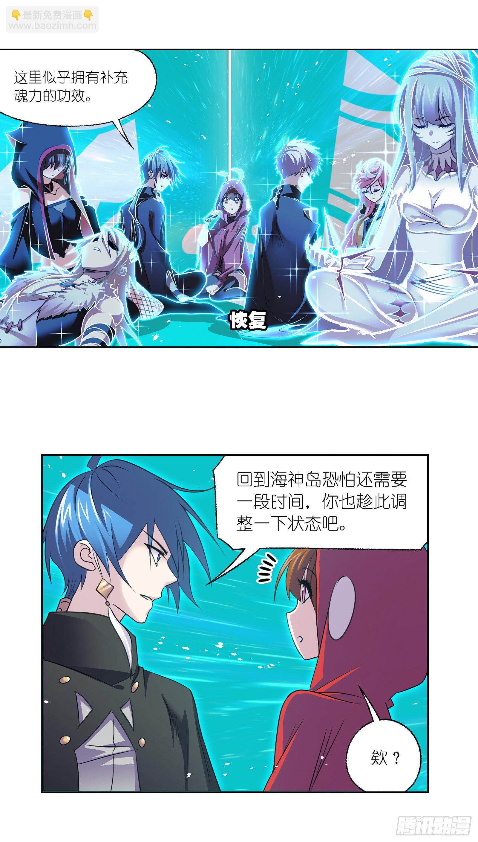 🍼斗罗大陆 第319话 回归九星海（1） 第5页