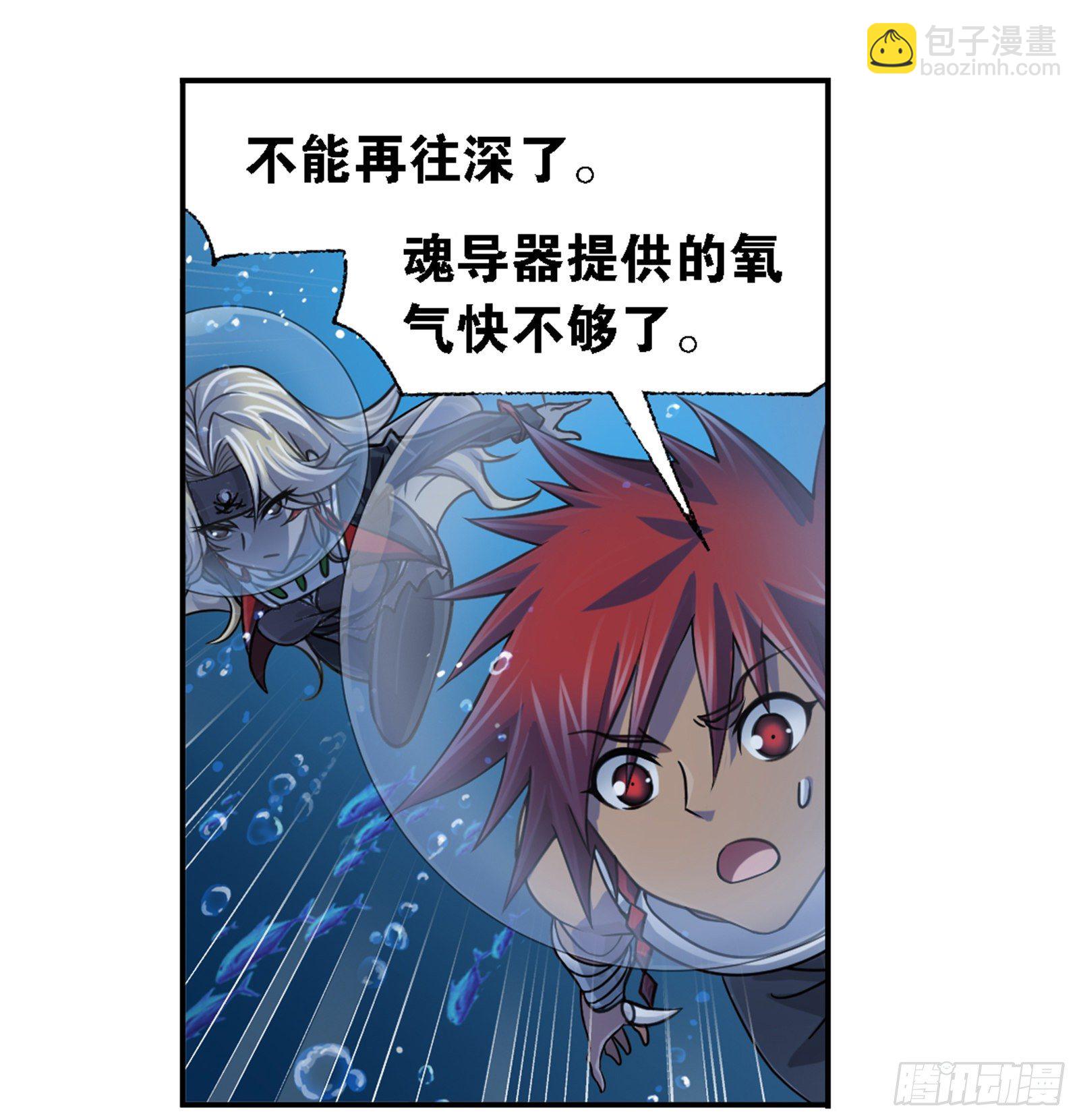 🍼斗罗大陆 第319话 回归九星海（1） 第8页