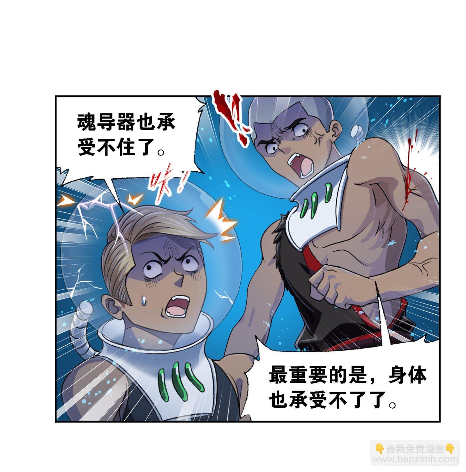 🍼斗罗大陆 第319话 回归九星海（1） 第9页