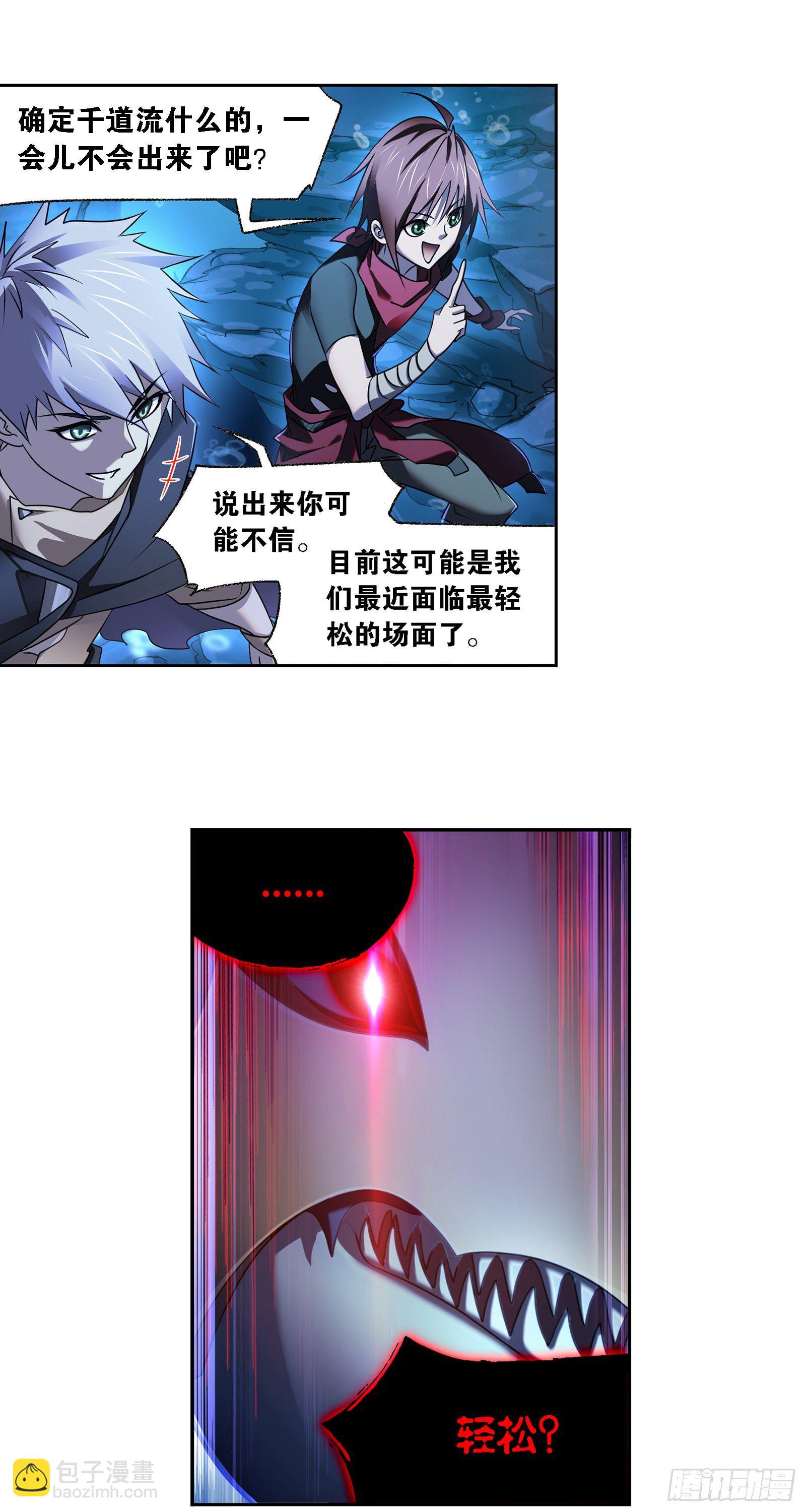 🍼斗罗大陆 第320话 海上霸主（1） 第12页
