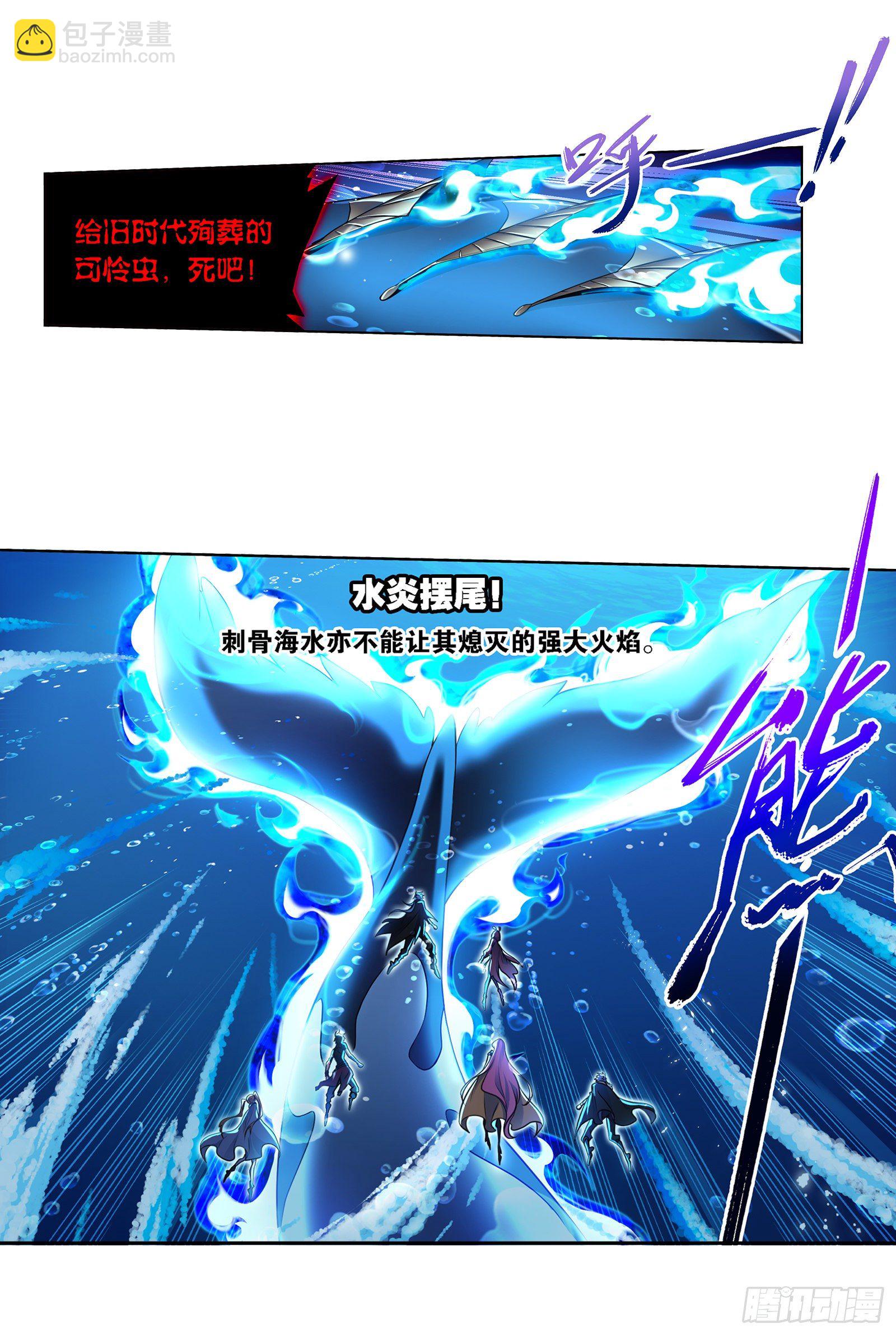 🍼斗罗大陆 第320话 海上霸主（1） 第15页