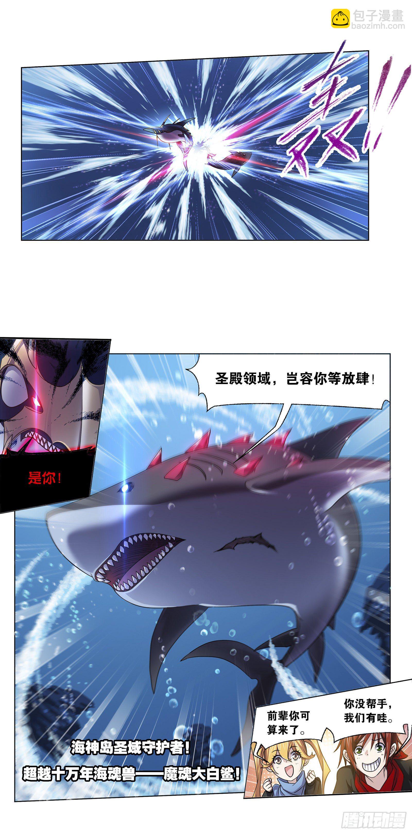 🍼斗罗大陆 第320话 海上霸主（1） 第17页