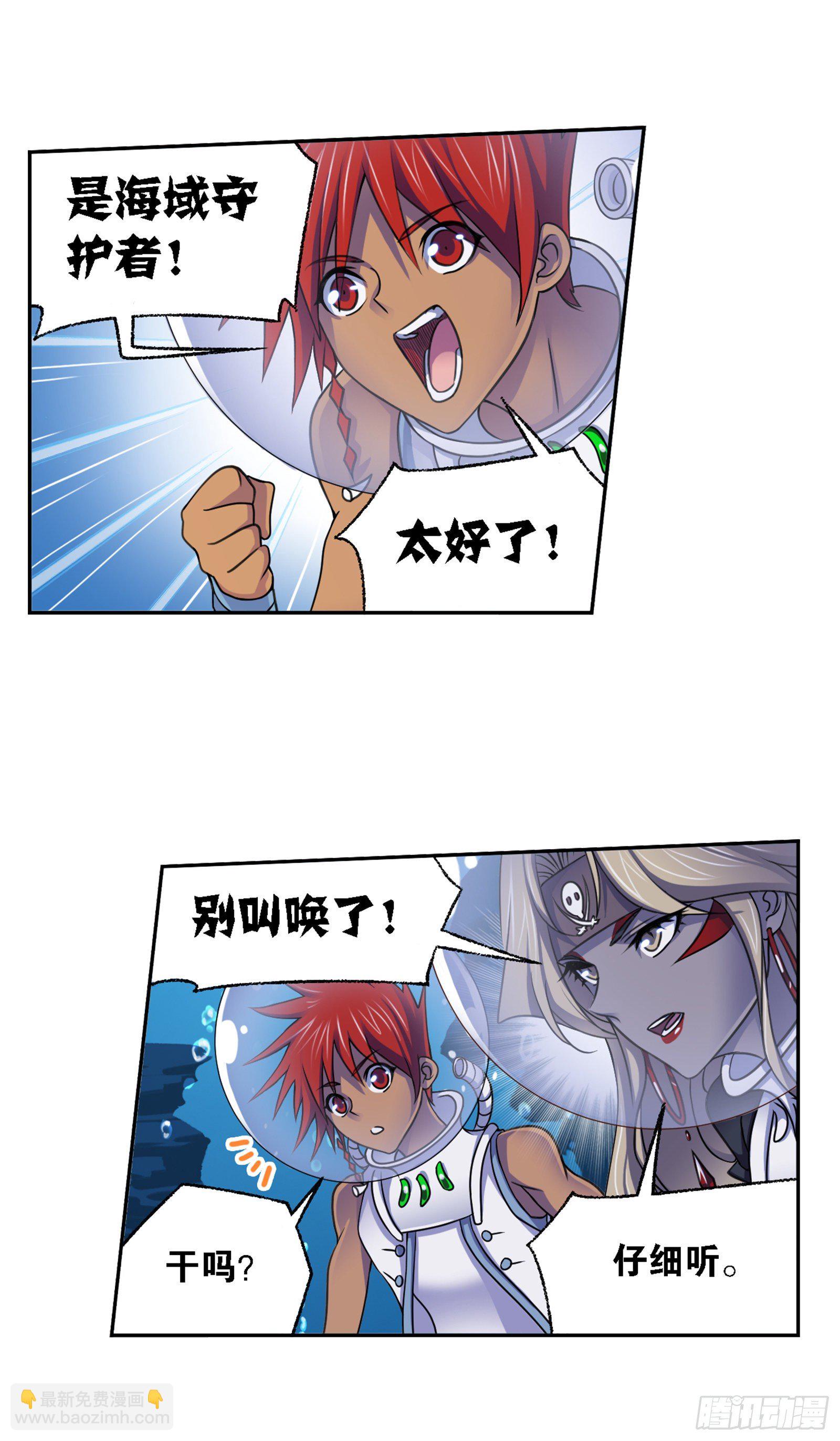 🍼斗罗大陆 第320话 海上霸主（1） 第18页