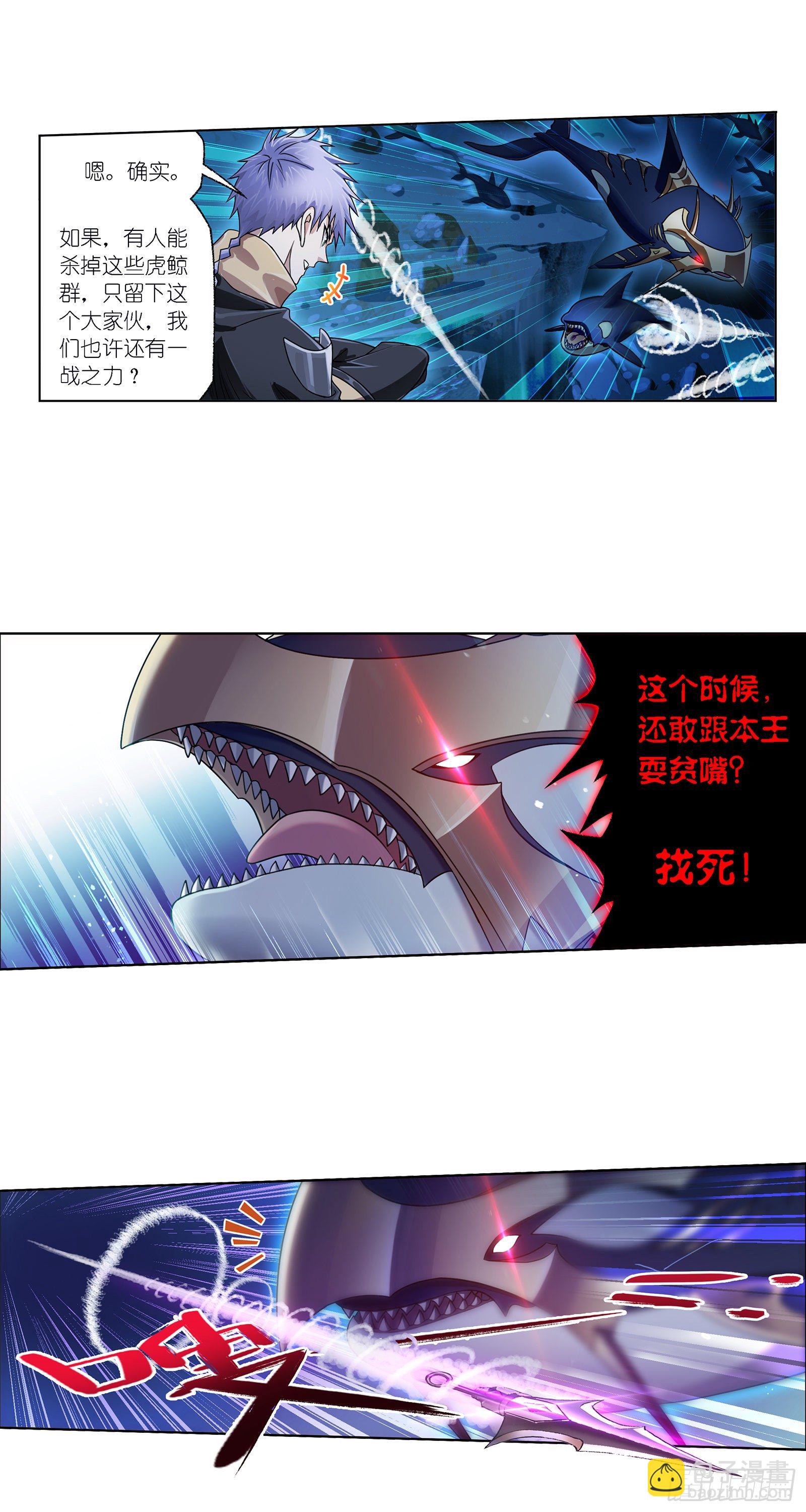 🍼斗罗大陆 第320话 海上霸主（1） 第3页