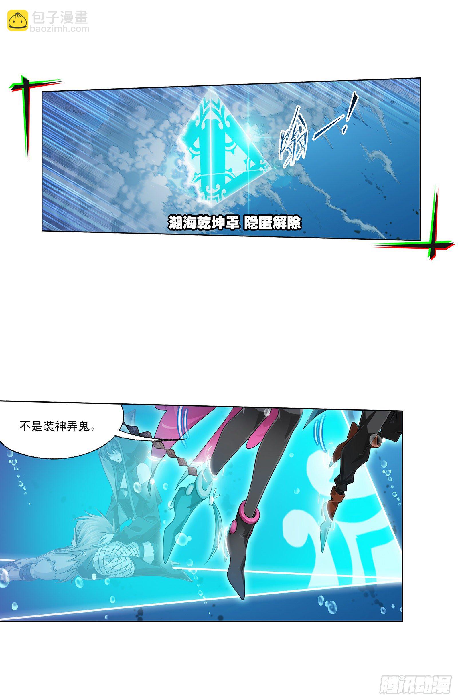 🍼斗罗大陆 第320话 海上霸主（1） 第6页