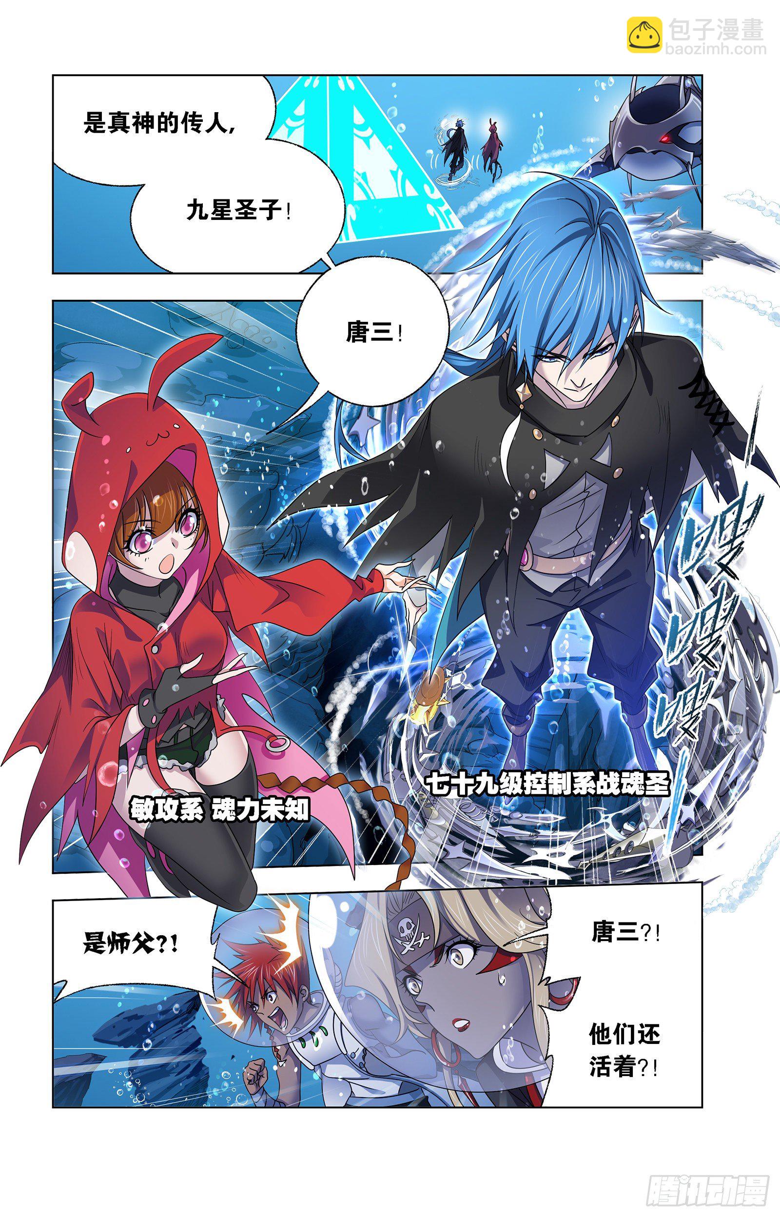 🍼斗罗大陆 第320话 海上霸主（1） 第7页