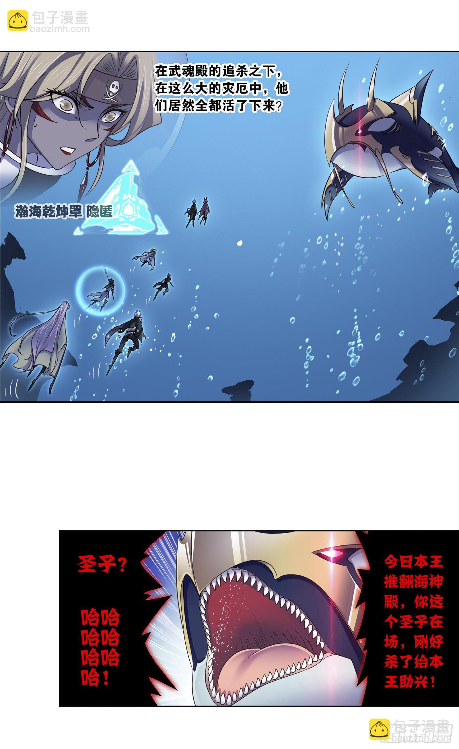 🍼斗罗大陆 第320话 海上霸主（1） 第8页